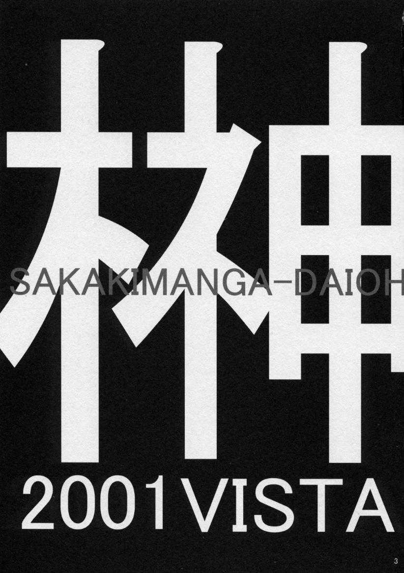 (SC10) [VISTA (Odawara Hakone)] Sakakimanga Daioh (Azumanga Daioh) [VISTA (オダワラハコネ)] 榊まんが大王 (あずまんが大王)
