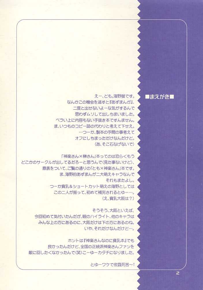 (C60) [Komansha (Isaac Nyuutou, Unno Hotaru)] Kagutomo (Azumanga Daioh) [講漫社 (アイザック乳頭, 海野螢)] かぐとも (あずまんが大王)