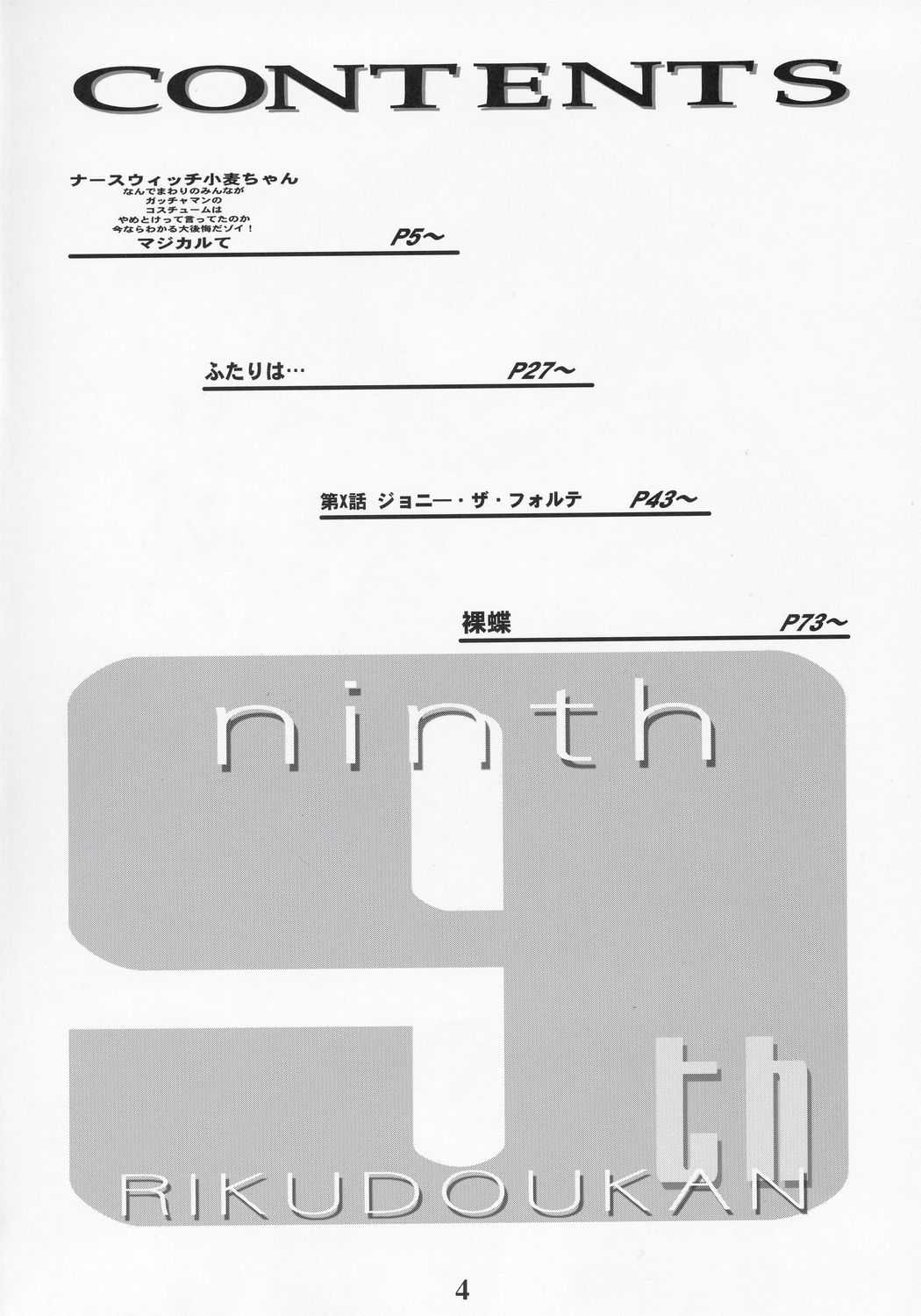 (C69) [Rikudoukan] ninth　(Various) (C69) [六道館] ninth (色々)