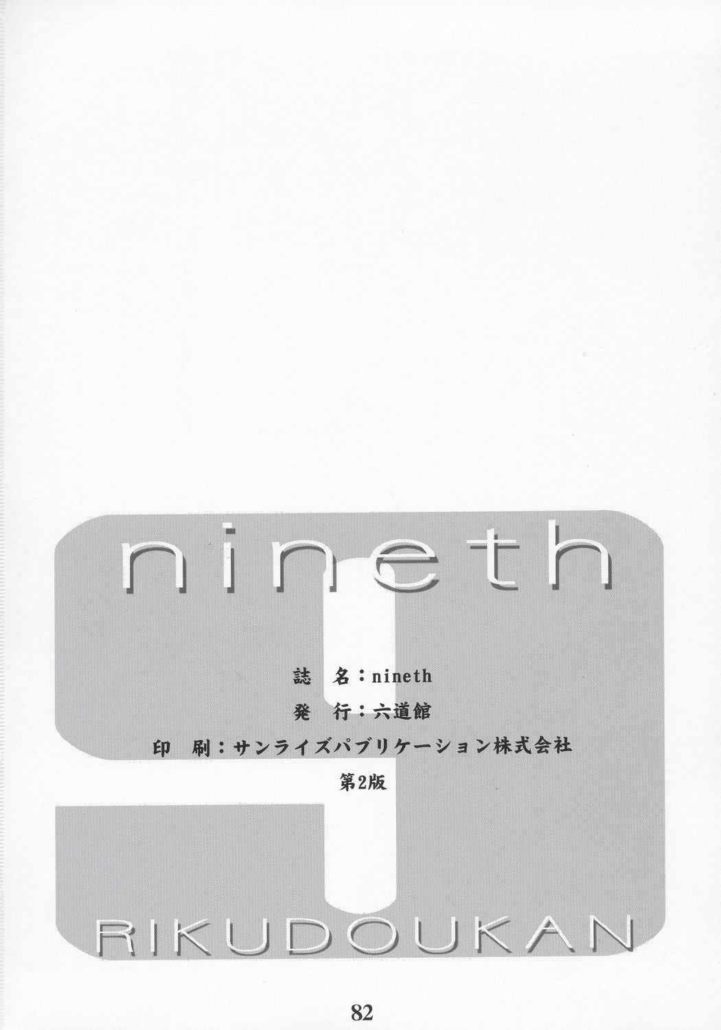 (C69) [Rikudoukan] ninth　(Various) (C69) [六道館] ninth (色々)