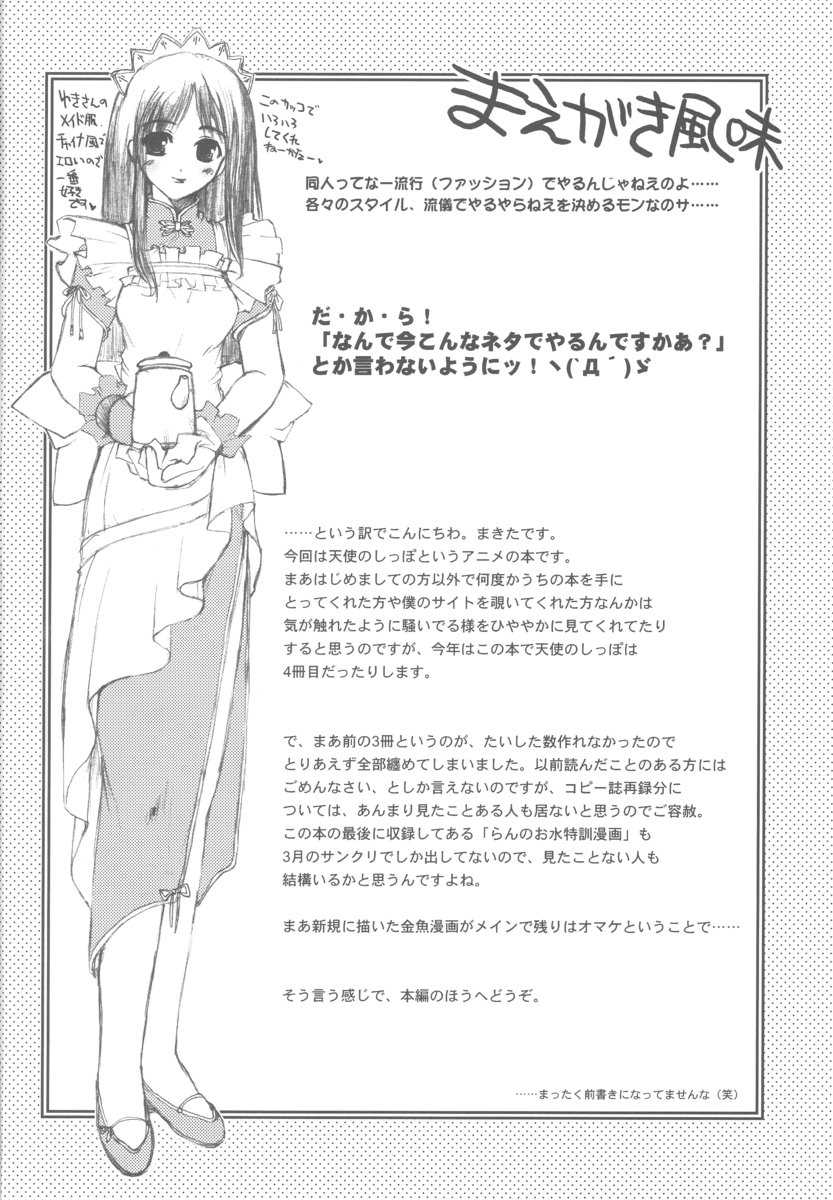 (C63) [Hachiouji Kaipan Totsugeki Kiheitai (Makita Yoshiharu)] Tenshi no Shippo Fanbook Callin&#039; All Girls (Tenshi no Shippo [Angel Tales]) (C63) [八王子海パン突撃騎兵隊 (巻田佳春)] 天使のしっぽFANBOOK CALLIN&rsquo;ALL GIRLS (天使のしっぽ)