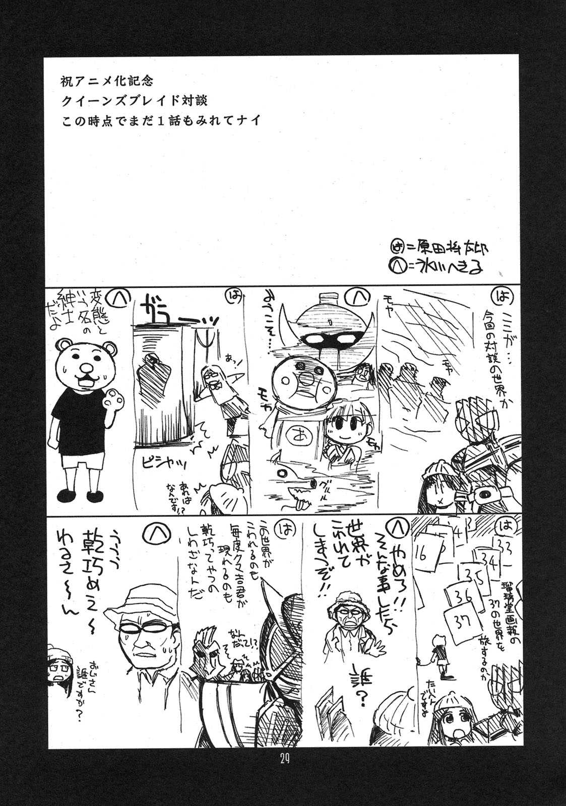 [UA Daisakusen (Harada Shoutarou)] Ruridou Gahou CODE 38 (Queen&#039;s Blade)(Comic1☆3) [U・A大作戦(原田将太郎)] 瑠璃堂画報 CODE：38 (クイーンズブレイド)(Comic1☆3)