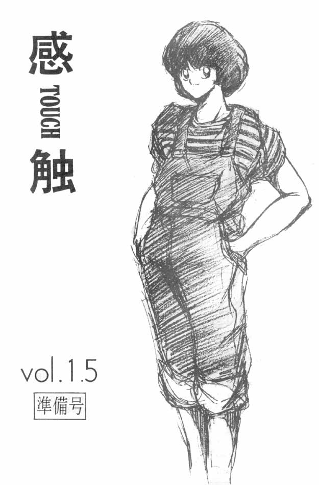 [STUDIO SHARAKU (Sharaku Seiya)] Kanshoku Touch vol.1.5 (Touch) [STUDIO写裸苦 (写裸苦聖也)] 感触－ＴＯＵＣＨ－　Vol.1.5 (タッチ)
