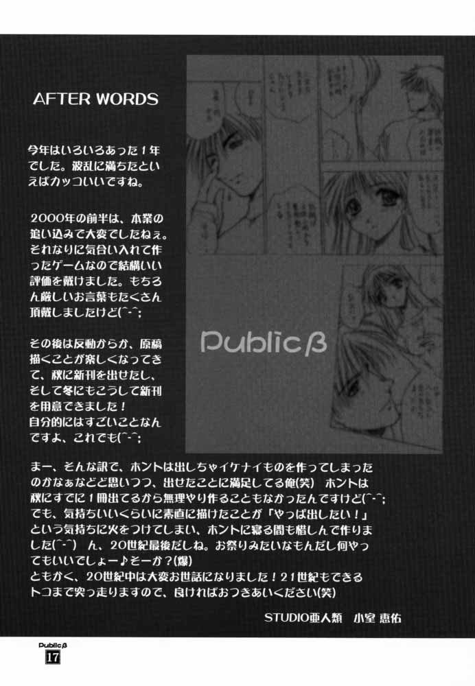 (C59) [STUDIO AJINRUI (Komuro Keisuke)] Public Beta | Public &beta; (Tokimeki Memorial) [STUDIO亜人類 (小室恵佑)] Public ベータ (ときめきメモリアル)