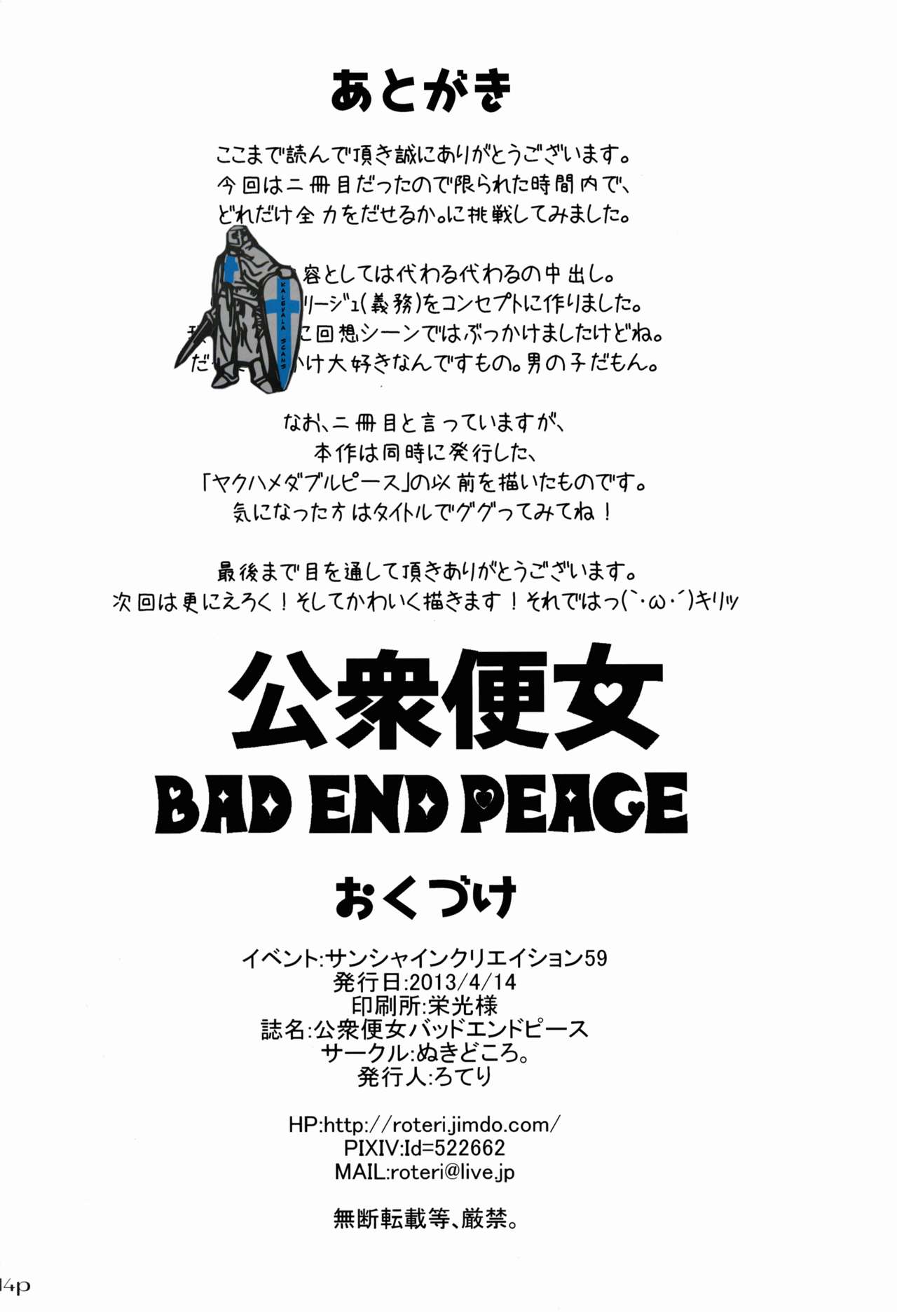 (SC59) [Nukidokoro. (Roteri)] Koushuu Benjo Bad End Peace (Smile Precure!) (サンクリ59) [ぬきどころ。 (ろてり)] 公衆便女バッドエンドピース (スマイルプリキュア!)