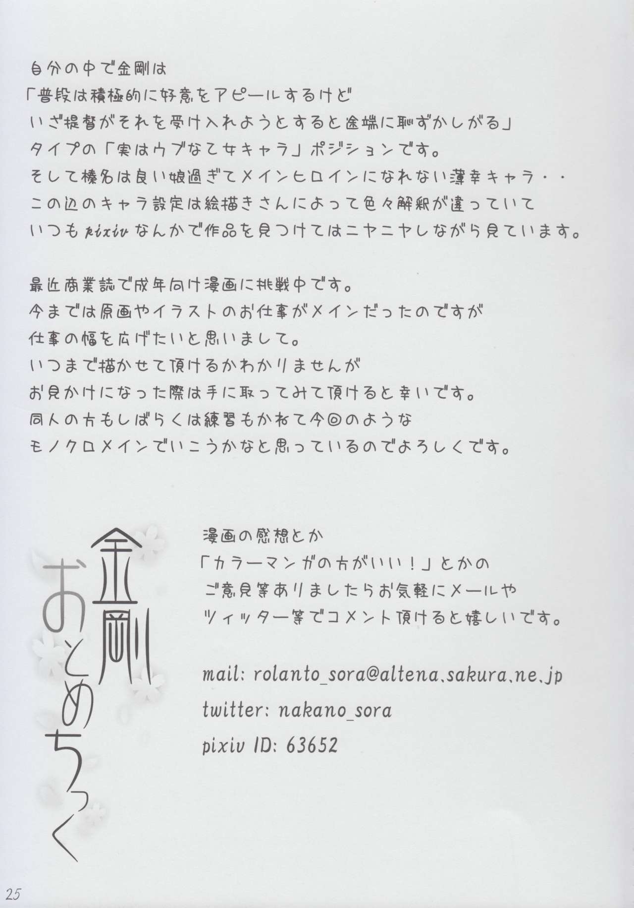 (C85) [In The Sky (Nakano Sora)] Kongou Otomechikku (Kantai Collection -KanColle-) (C85) [In The Sky (中乃空)] 金剛おとめちっく (艦隊これくしょん -艦これ-)