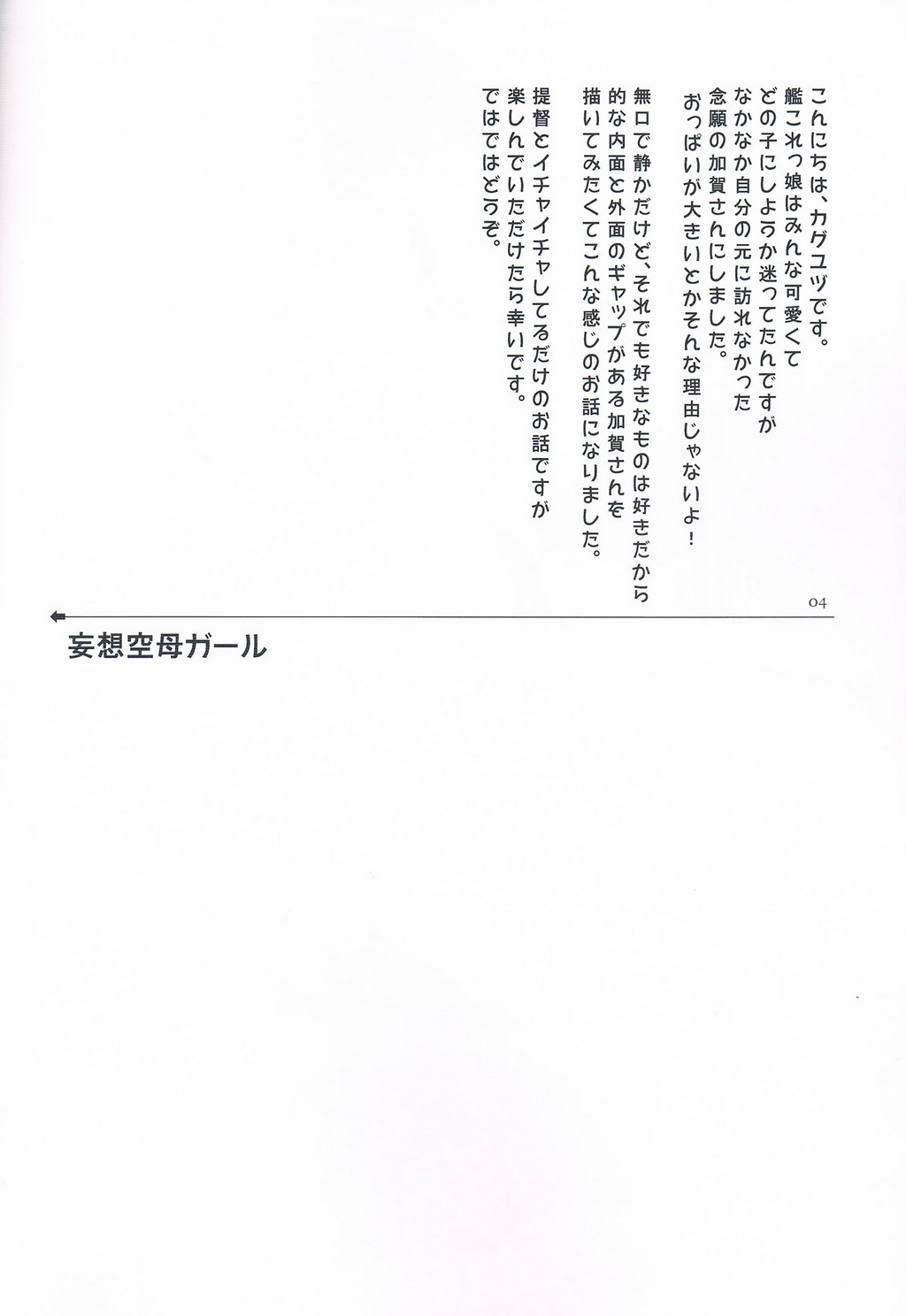 (C85) [Ichigo Pants (Kaguyuzu)] Mousou Kuubo Girl (Kantai Collection -KanColle-) (C85) [いちごぱんつ (カグユヅ)] 妄想空母ガール (艦隊これくしょん -艦これ-)