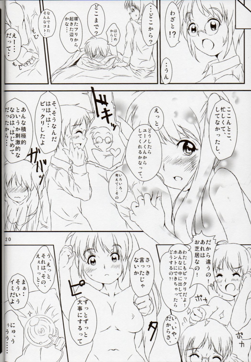 (C85) [Mahou no Kinoko (Minazuki Miyabi)] Nanoha-san ni Jitome de Semeraretai (Mahou Shoujo Lyrical Nanoha) (C85) [魔法のキノコ (水無月雅)] なのはさんにジト目で攻められたい! (魔法少女リリカルなのは)