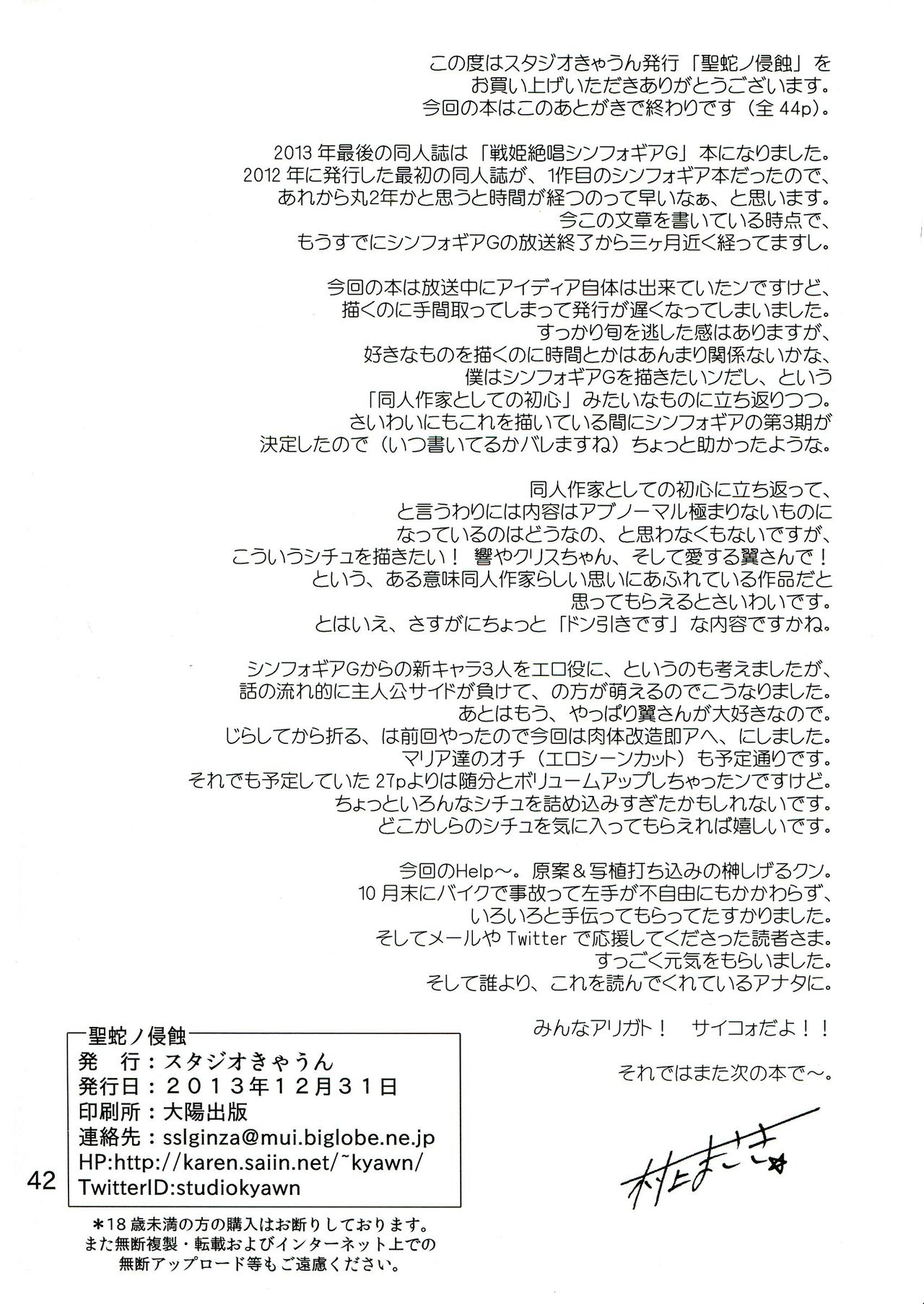 (C85) [Studio Kyawn (Murakami Masaki)] Seija no Shinshoku (Senki Zesshou Symphogear) (C85) [スタジオきゃうん (村上雅貴)] 聖蛇ノ侵蝕 (戦姫絶唱シンフォギア)