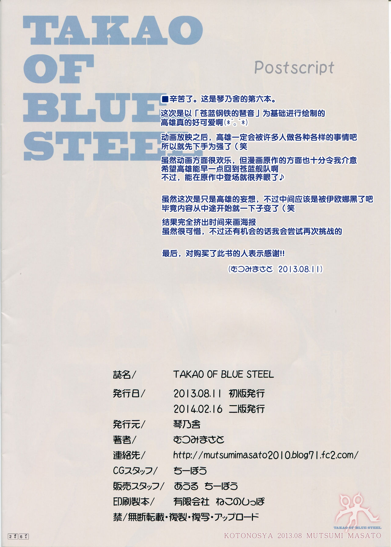 (C84) [Kotonosha (Mutsumi Masato)] TAKAO OF BLUE STEEL (Arpeggio of Blue Steel) [Chinese] (C84) [琴乃舎 (むつみまさと)] TAKAO OF BLUE STEEL (蒼き鋼のアルペジオ) [中国翻訳]