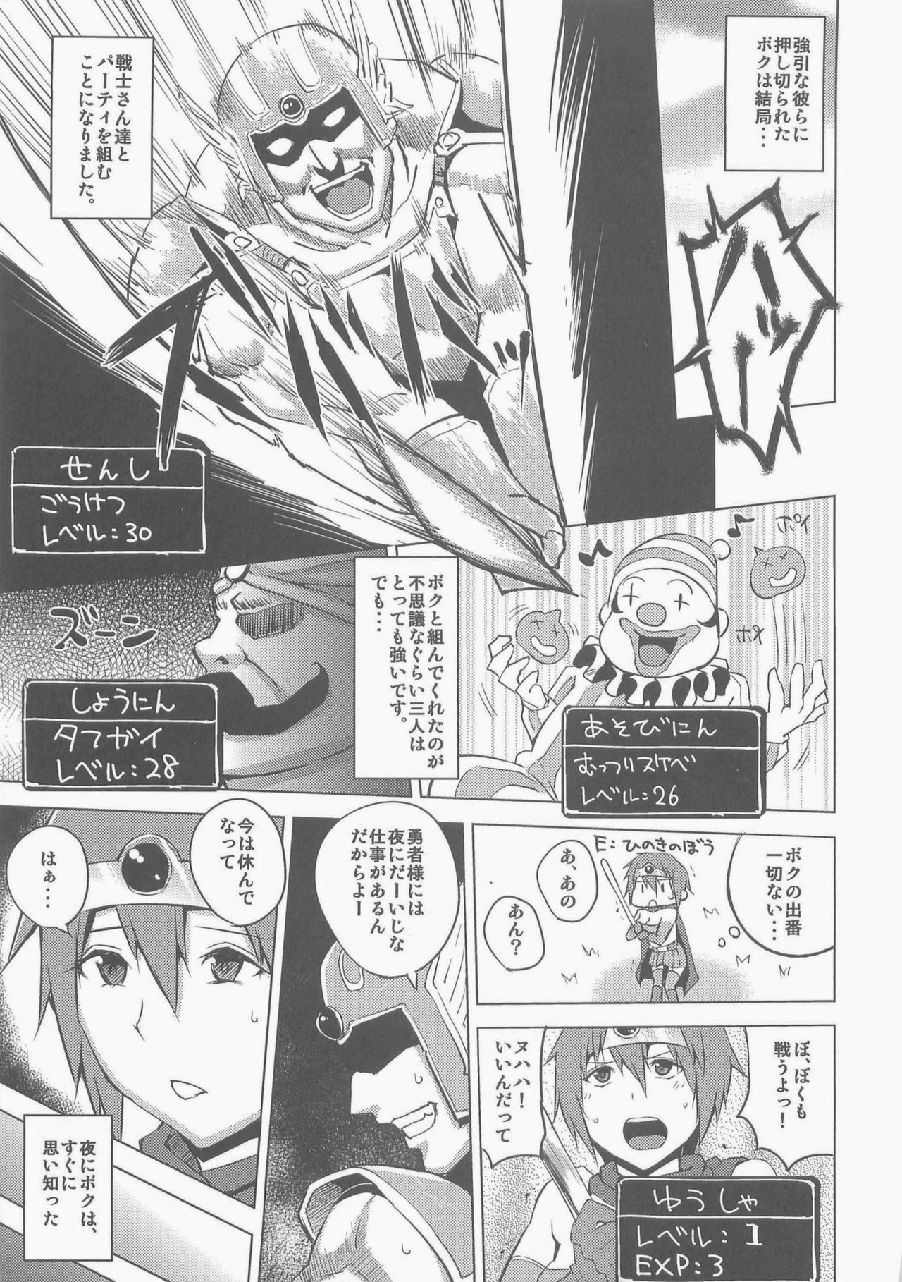 (C85) [Uruujima (Uruujima Call)] Boku-kko Yuusha o Level Age (Dragon Quest III) (C85) [うるう島 (うるう島呼音)] ボクっ娘勇者をレベル上げ (ドラゴンクエストIII)