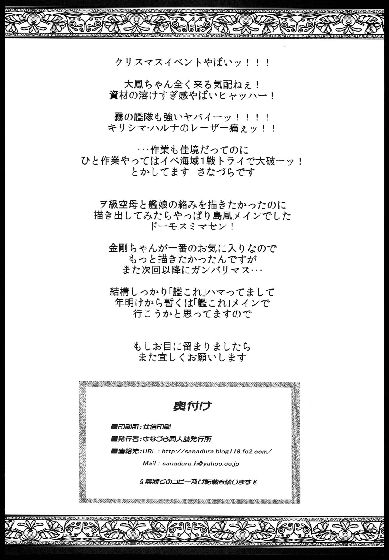 (C85) [Sanazura Doujinshi Hakkoujo (Sanazura Hiroyuki)] Wo-Kyuu-chan ni Daiji na Kanmusu ga Gouchin saserareru wakeganai! (Kantai Collection) (C85) [さなづら同人誌発行所 (さなづらひろゆき)] ヲ級ちゃんにだいじな艦娘が轟沈させられるわけがない! (艦隊これくしょん -艦これ-)