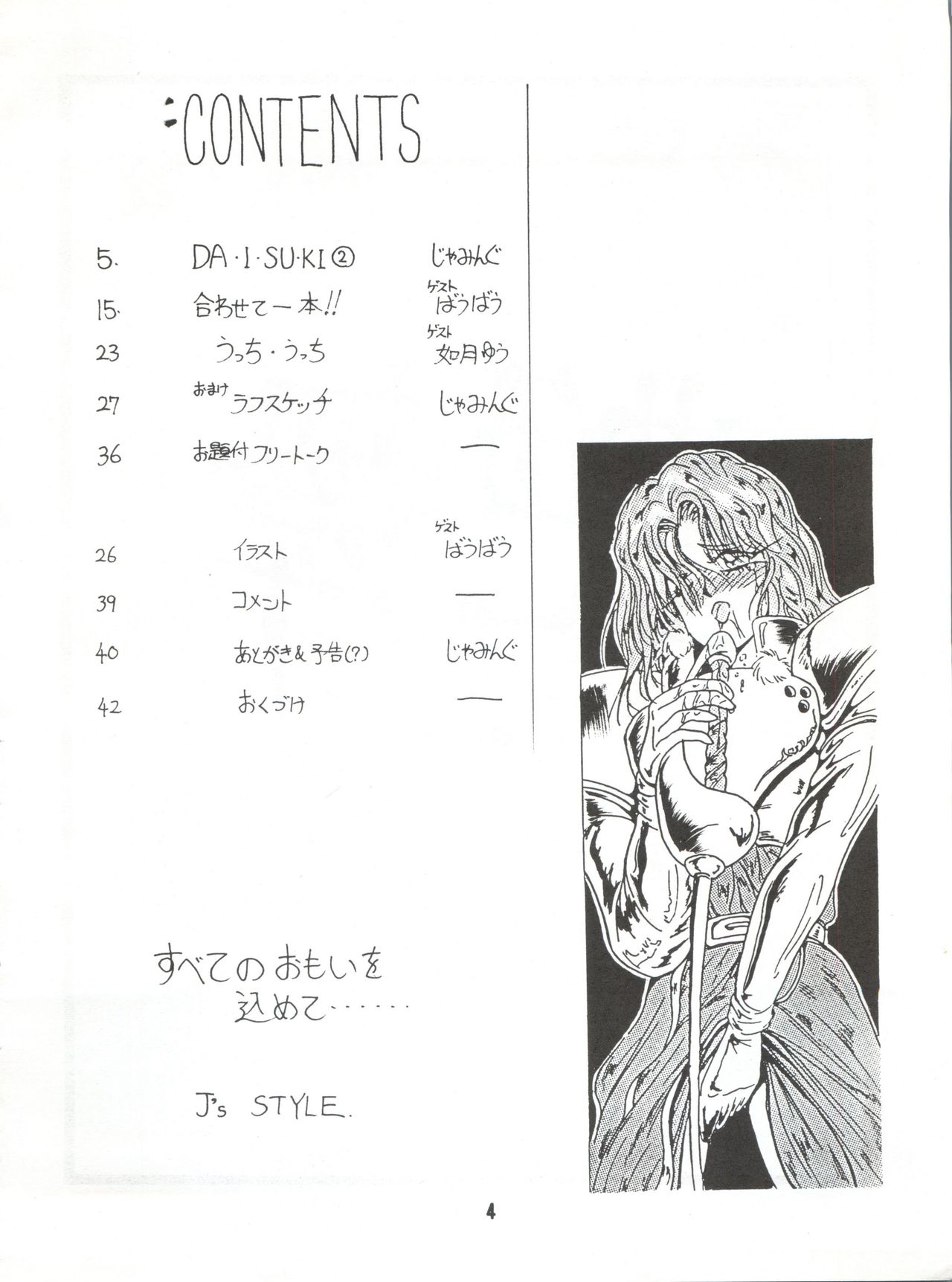 (C46) [J's Style (Bau Bau, Jamming, Kisaragi Yuu)] Enbu Dainimaku (Samurai Spirits) (C46) [J's STYLE (ばうばう,じゃみんぐ,如月ゆう)] 艶舞 第二幕(サムライスピリッツ)