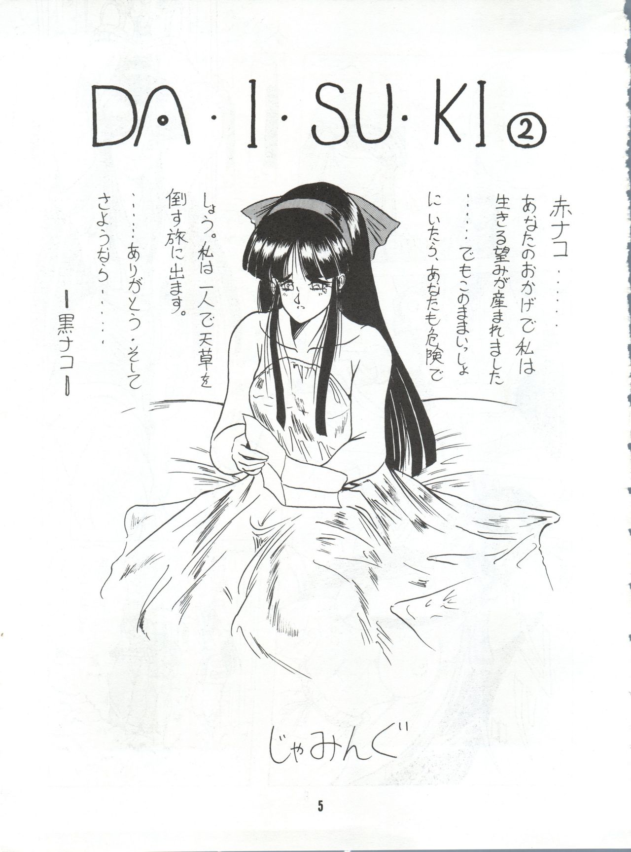 (C46) [J's Style (Bau Bau, Jamming, Kisaragi Yuu)] Enbu Dainimaku (Samurai Spirits) (C46) [J's STYLE (ばうばう,じゃみんぐ,如月ゆう)] 艶舞 第二幕(サムライスピリッツ)
