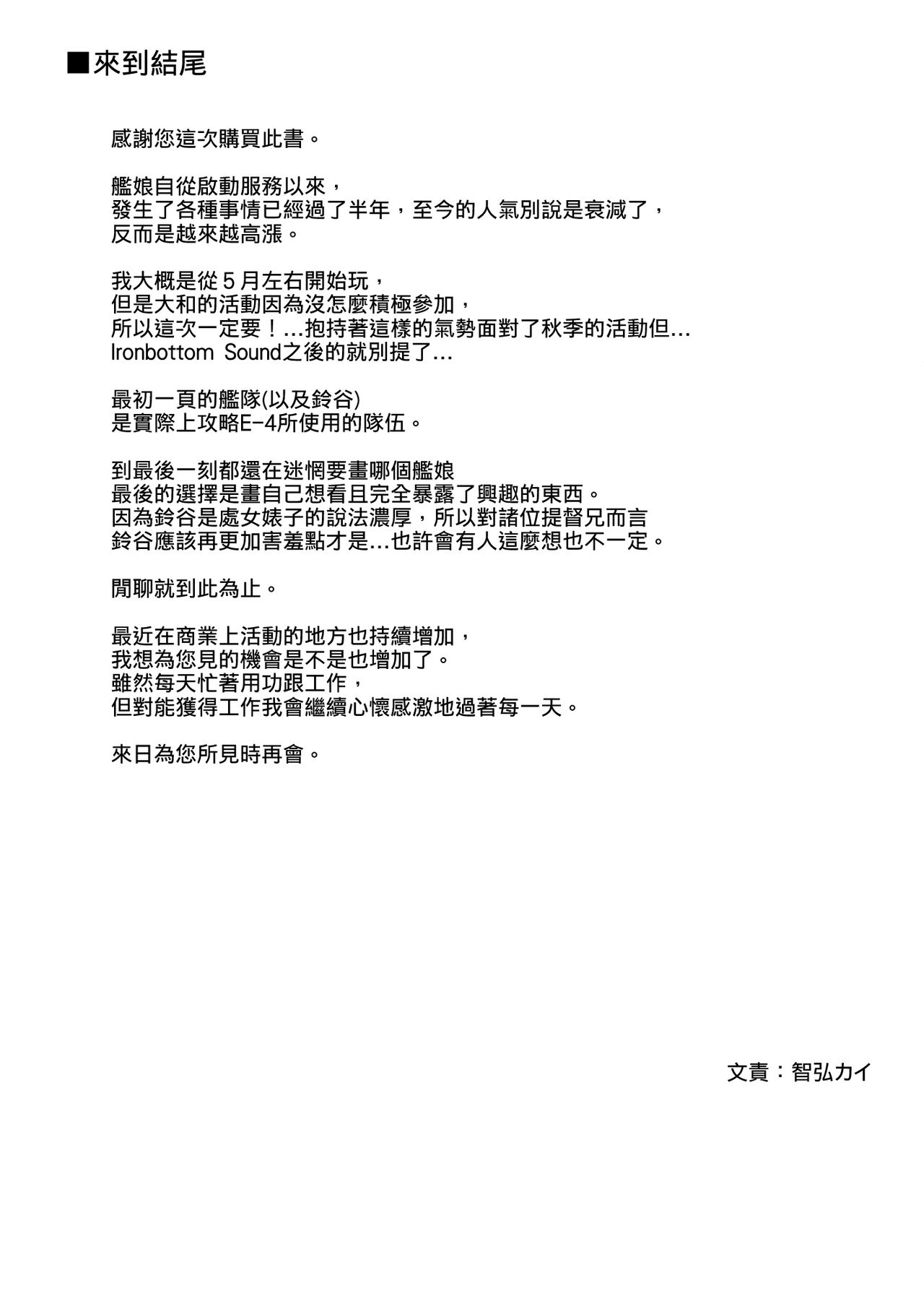(C85) [Ink Complex (Tomohiro Kai)] Hinin wa Taisetsu jan? (Kantai Collection) [Chinese] [Genesis漢化] (C85) [Ink Complex (智弘カイ)] 避妊は大切じゃん? (艦隊これくしょん-艦これ-) [中国翻訳]