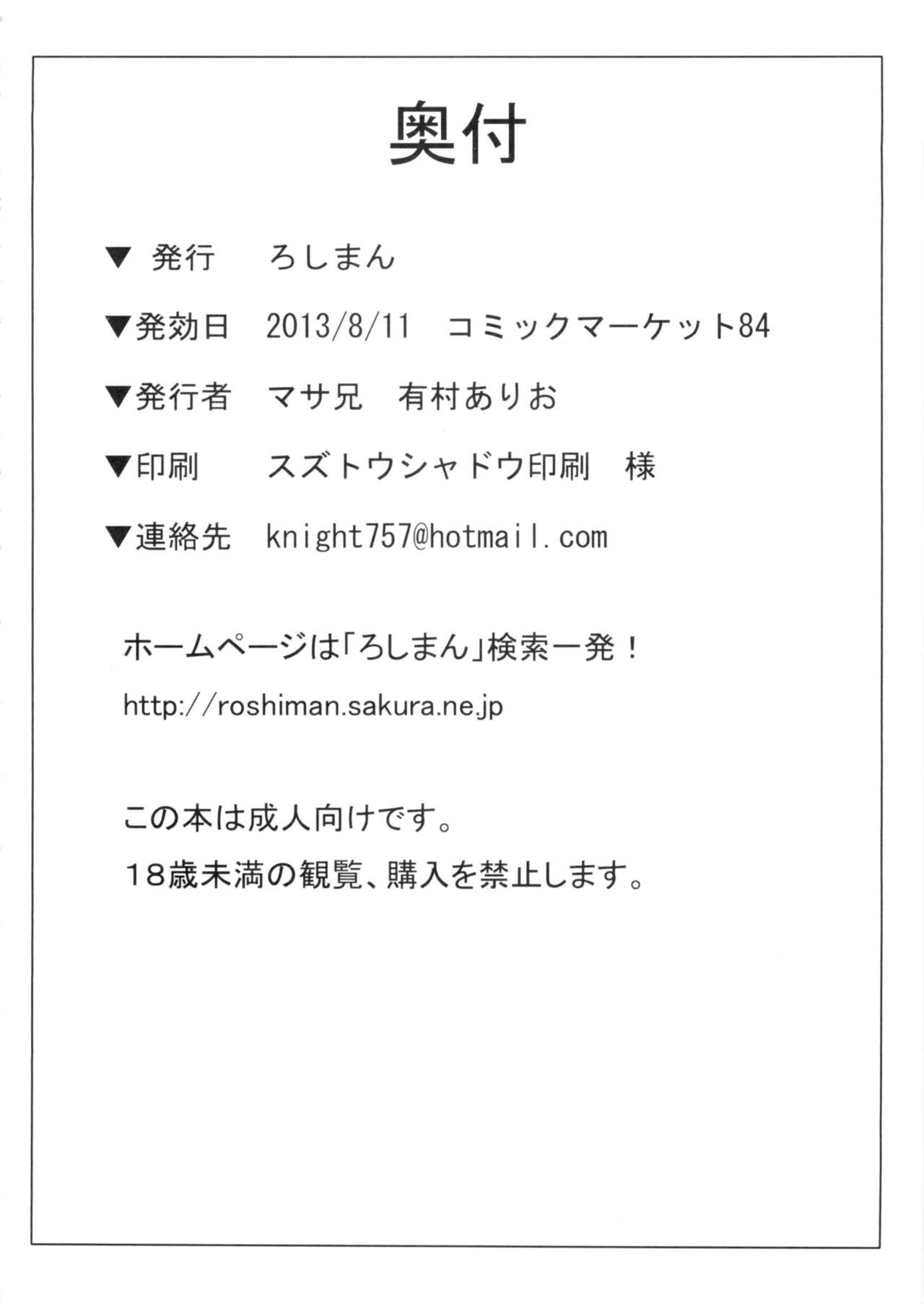 (C84) [Roshiman (Masa-nii, Arimura Ario)] Makeikusa Otome (Final Fantasy Tactics) (C84) [ろしまん (マサ兄, 有村ありお)] 敗戦乙女 (ファイナルファンタジータクティクス)