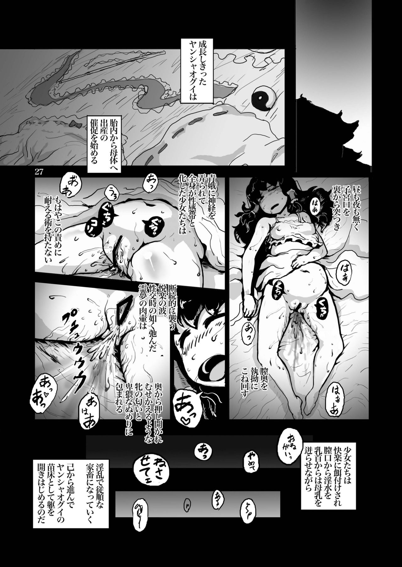 (Reitaisai 9) [Ana Futatsu (Wenajii)] Kichiku Ibun Shinreibyou (Touhou Project) (例大祭9) [穴ふたつ (エナジー)] 鬼畜 異聞神霊廟 (東方Project)