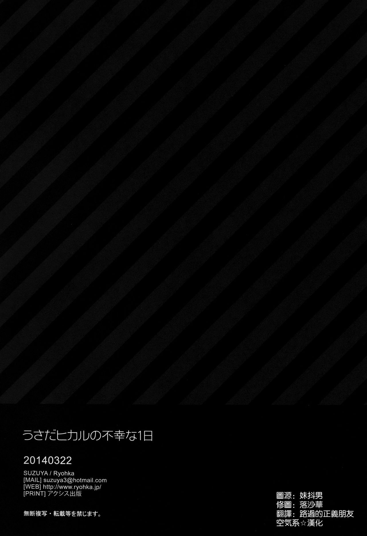 (Mimiket 30) [SUZUYA (Ryohka)] Usada Hikaru no Fukou na 1 Nichi (Di Gi Charat) [Chinese] [空気系☆漢化] (みみけっと 30) [涼屋 (涼香)] うさだヒカルの不幸な1日 (デ・ジ・キャラット) [中国翻訳]