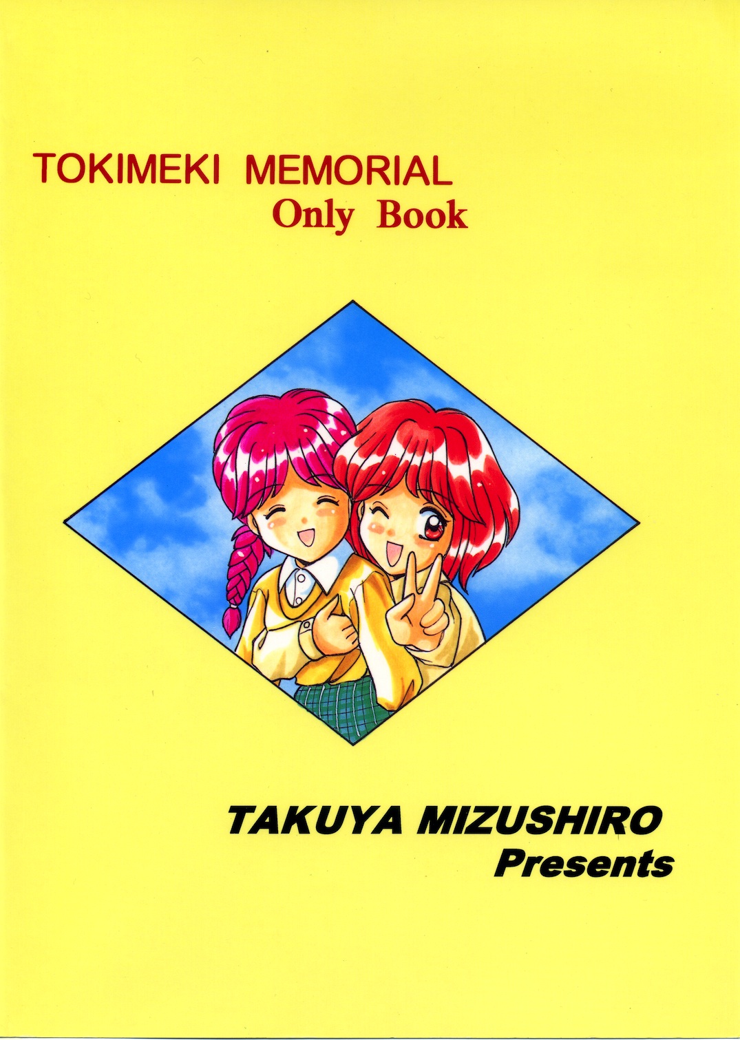 (C51) [Mizumo Club (Mizushiro Takuya)] Sakura Saku Chuuou Kouen (Tokimeki Memorial) (C51) [みずも倶楽部 (水城たくや)] 桜咲く中央公園 (ときめきメモリアル)