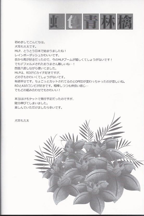 (C82) [Dogear (Inumimi Moeta)] Niji Iro Ao Ringo (My Little Pony: Friendship is Magic) [Chinese] (C82) [Dogear (犬耳もえ太)] 虹色青林檎 (マイリトルポニー～トモダチは魔法～) [中国翻訳]