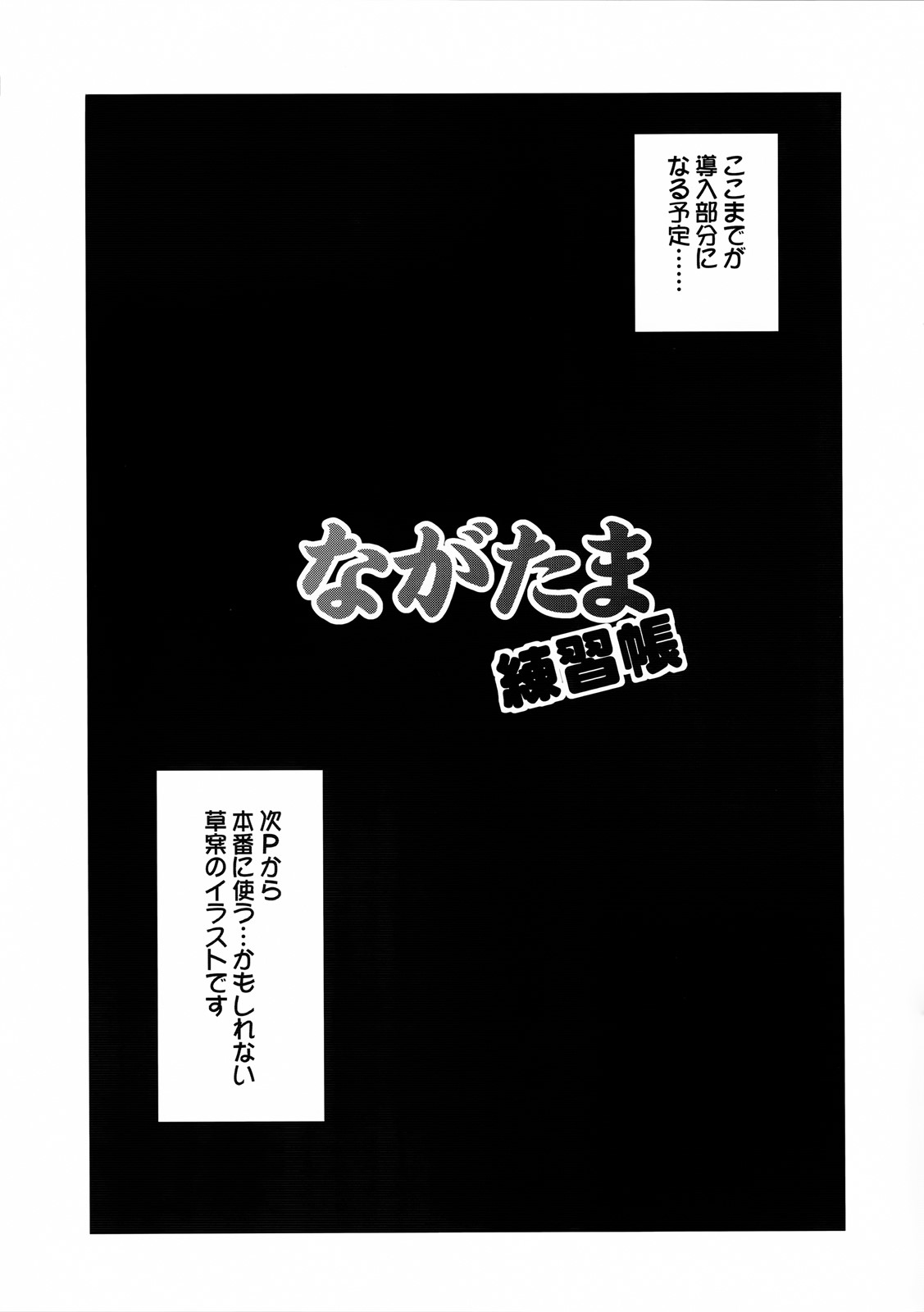 (C85) [Shinjugai (Takeda Hiromitsu)] Nagatama Renshuu Chou (Kantai Collection -KanColle-) (C85) [真珠貝 (武田弘光)] ながたま練習帳 (艦隊これくしょん -艦これ-)
