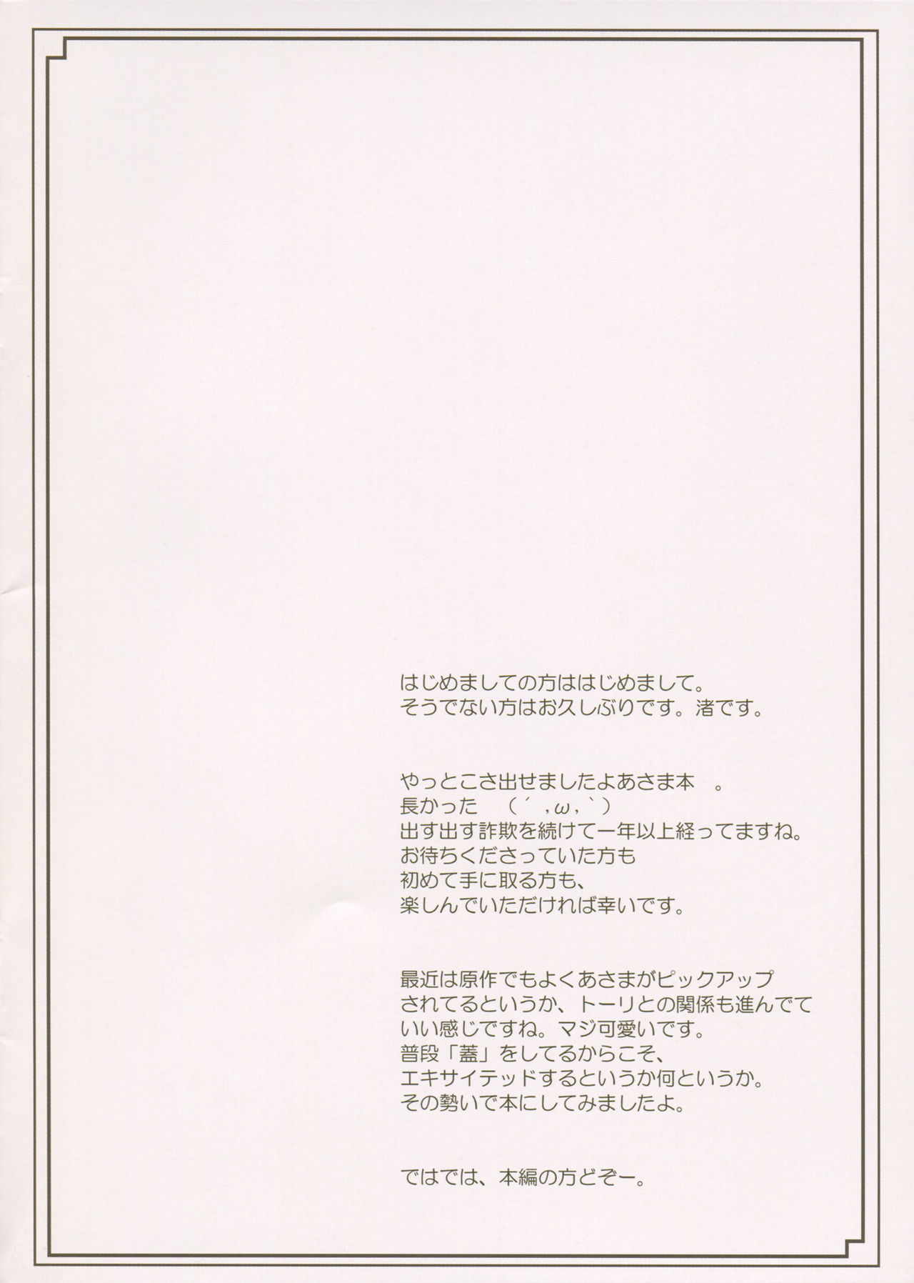 (C85) [Mano-ya (Nagisa Manoa)] Asama to Asa Made (Kyoukai Senjou no Horizon) (C85) [まの屋 (渚まのあ)] あさまと朝まで (境界線上のホライゾン)