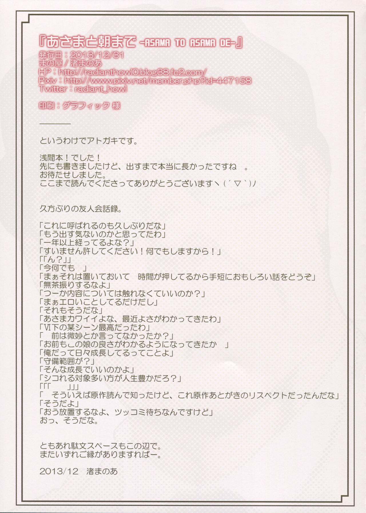 (C85) [Mano-ya (Nagisa Manoa)] Asama to Asa Made (Kyoukai Senjou no Horizon) (C85) [まの屋 (渚まのあ)] あさまと朝まで (境界線上のホライゾン)
