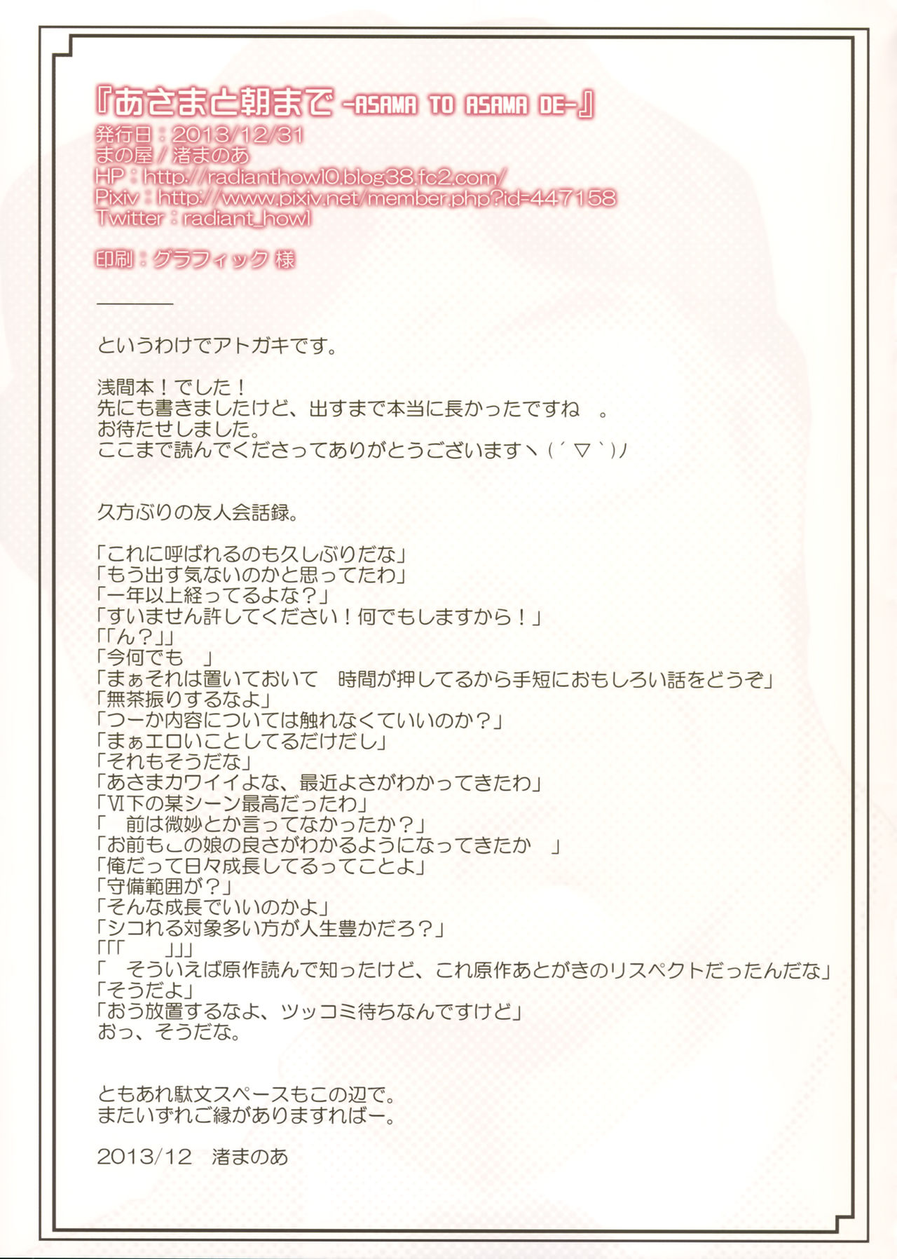 (C85) [Mano-ya (Nagisa Manoa)] Asama to Asama de (Kyoukai Senjou no Horizon) [Chinese] [空気系☆漢化] (C85) [まの屋 (渚まのあ)] あさまと朝まで (境界線上のホライゾン) [中国翻訳]