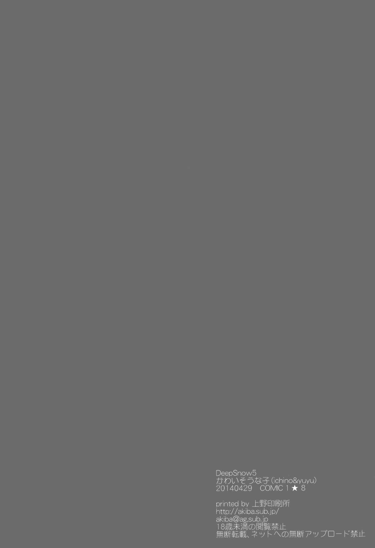 (COMIC1☆8) [Kawaisounako (Ichino, Yuyu)] Deep Snow 5 (Mahouka Koukou no Rettousei) [Chinese] [空気系☆漢化] (COMIC1☆8) [かわいそうな子 (いちの, ゆゆ)] Deep Snow 5 (魔法科高校の劣等生) [中国翻訳]