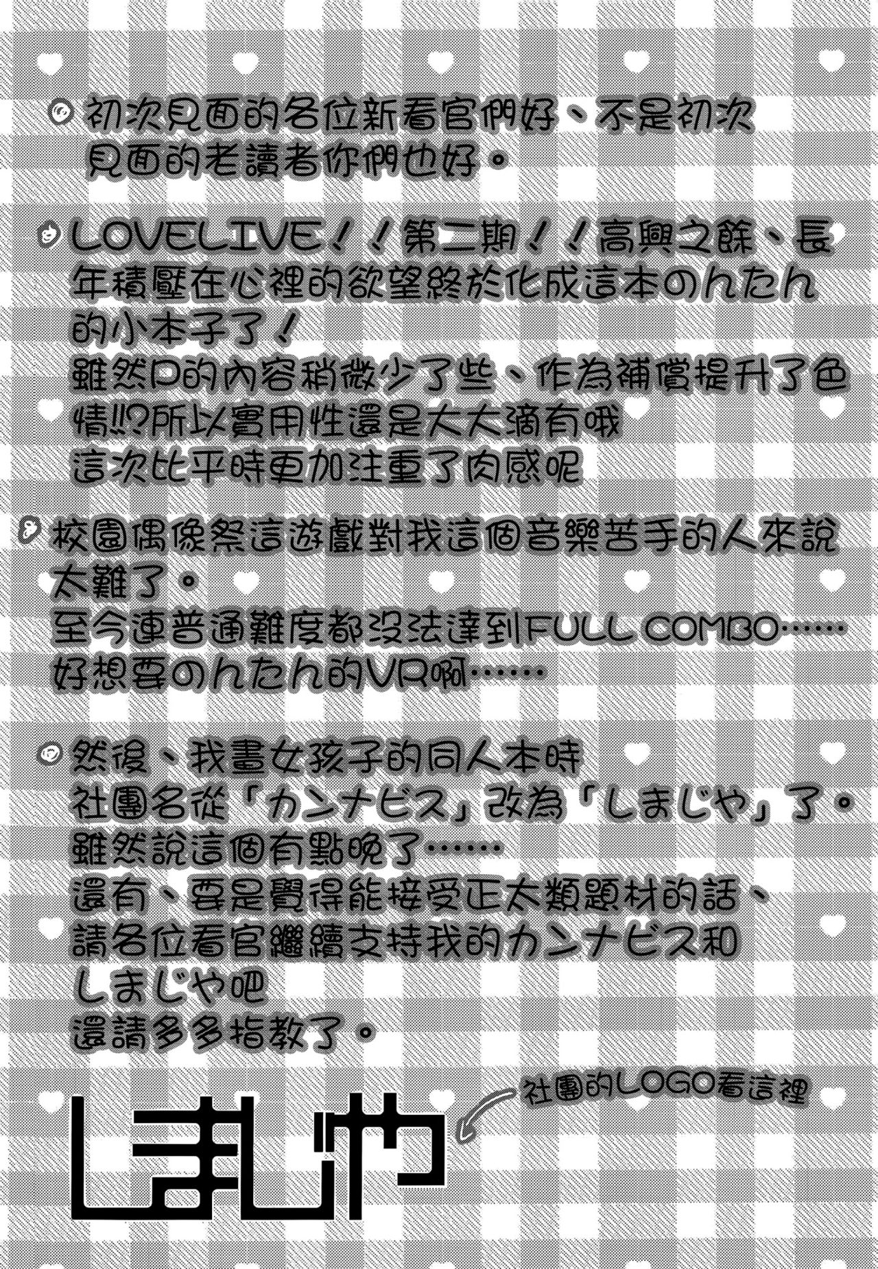 (SC63) [Shimajiya (Shimaji)] Diet Non-tan (Love Live!) [Chinese] [空気系☆漢化] (サンクリ63) [しまじや (しまじ)] だいえっとのんたん (ラブライブ!) [中国翻訳]