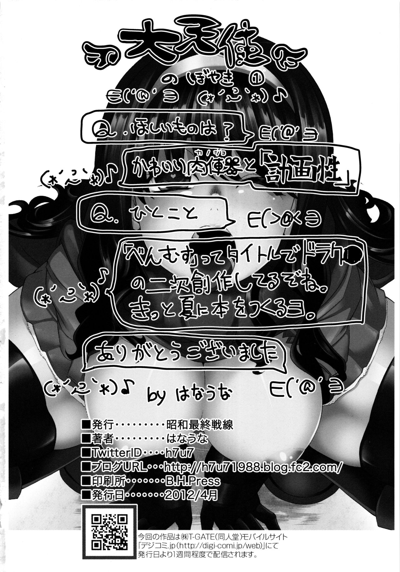 (COMIC1☆6) [Shouwa Saishuu Sensen (Hanauna)] Utsutsu no Ori (Sankarea) (COMIC1☆6) [昭和最終戦線 (はなうな)] 現の檻 (さんかれあ)