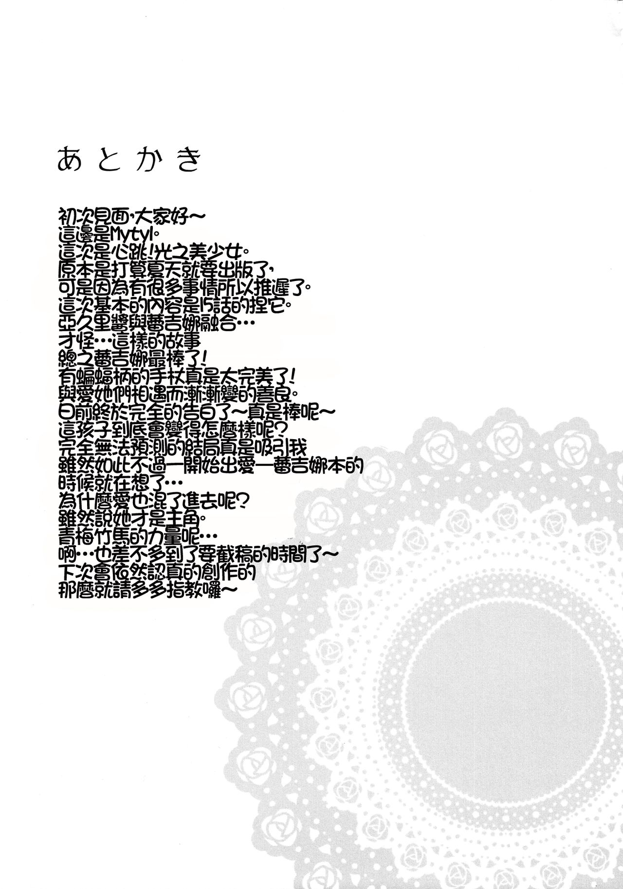 (C85) [Soramimi (Mytyl)] Jikochu- demo Ai wa Minagiru! (Dokidoki! Precure) [Chinese] [oxt04389漢化] (C85) [そらみみ (Mytyl)] ジコチューでも愛はみなぎる! (ドキドキ!プリキュア) [中国翻訳]