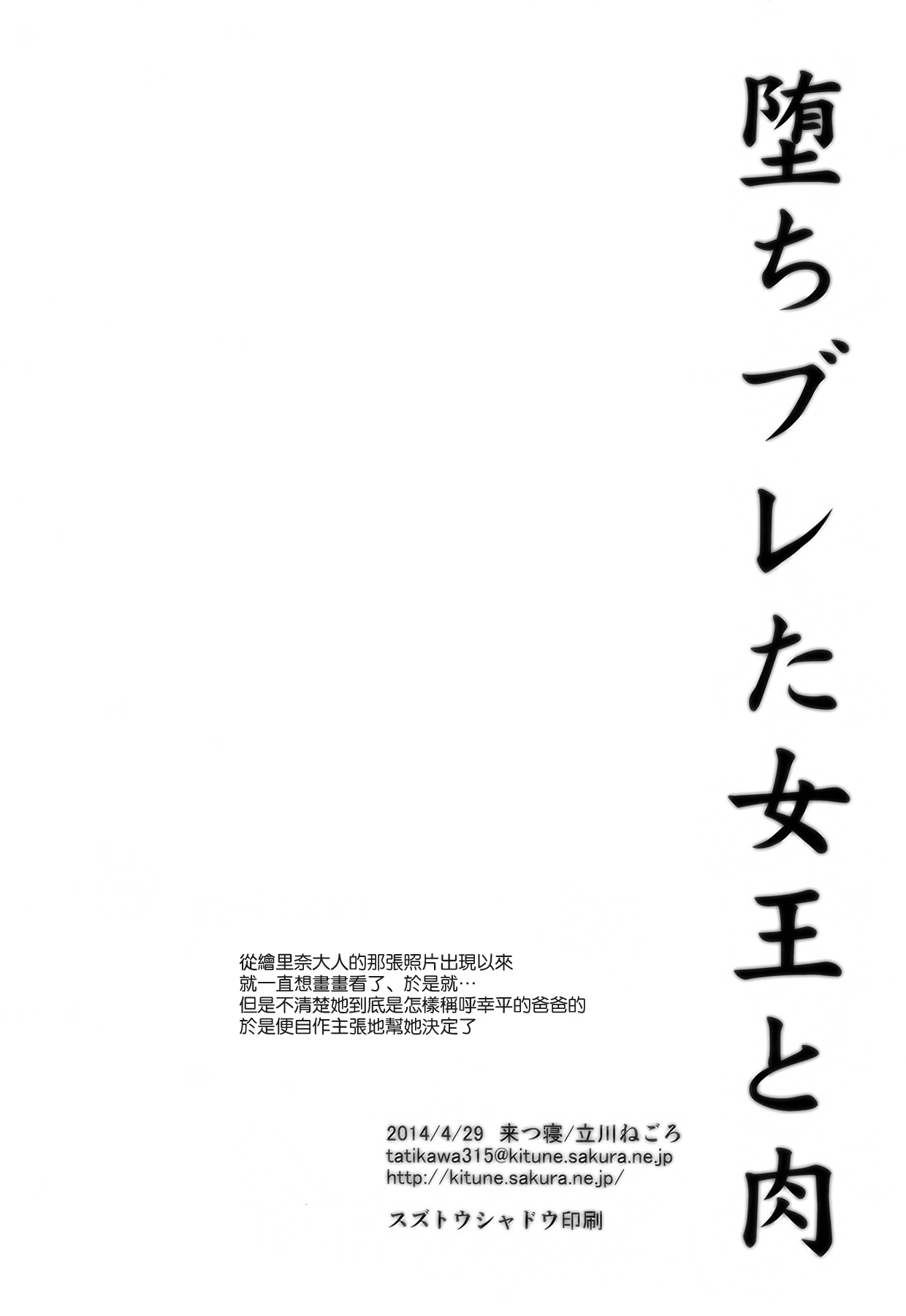 (COMIC1☆8) [Kitsune (Tachikawa Negoro)] Ochibureta Joou to Niku (Shokugeki no Soma) [Chinese] [空気系☆漢化] (COMIC1☆8) [来つ寝 (立川ねごろ)] 堕ちブレた女王と肉 (食戟のソーマ) [中国翻訳]