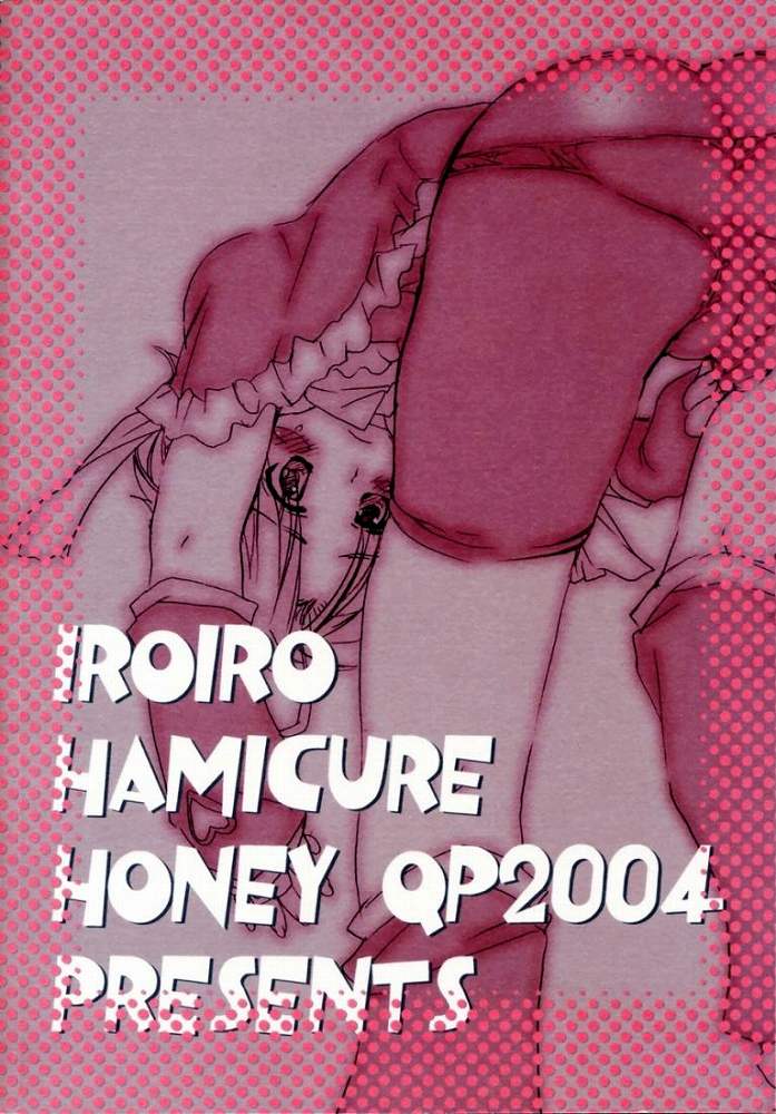 [HONEY QP (Inochi Wazuka)] Iroiro Hamicure (Futari wa Precure) [Incomplete] [HONEY QP (命わずか)] いろいろハミキュア (ふたりはプリキュア) [ページ欠落]