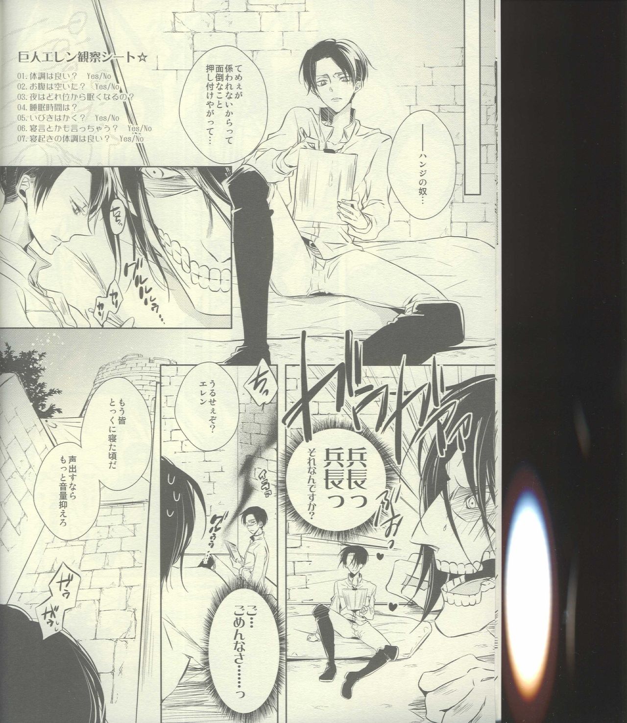 (C84) [Fuukatei (Yazaki Ryoo)] Kyojin-ka Eren no Kansatsu Nikki. (Shingeki no Kyojin) (C84) [ふうか亭 (弥崎りょお)] 巨人化エレンの観察日記。(進撃の巨人)
