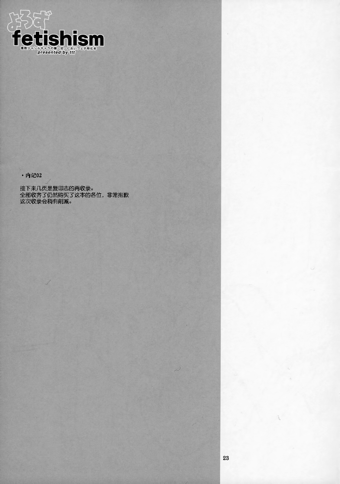 (SC35) [TTT (Miharu)] Yorozu fetishism (Various) [Chinese] [无毒汉化组] (サンクリ35) [TTT (ミハル)] よろずfetishism (よろず) [中国翻訳]