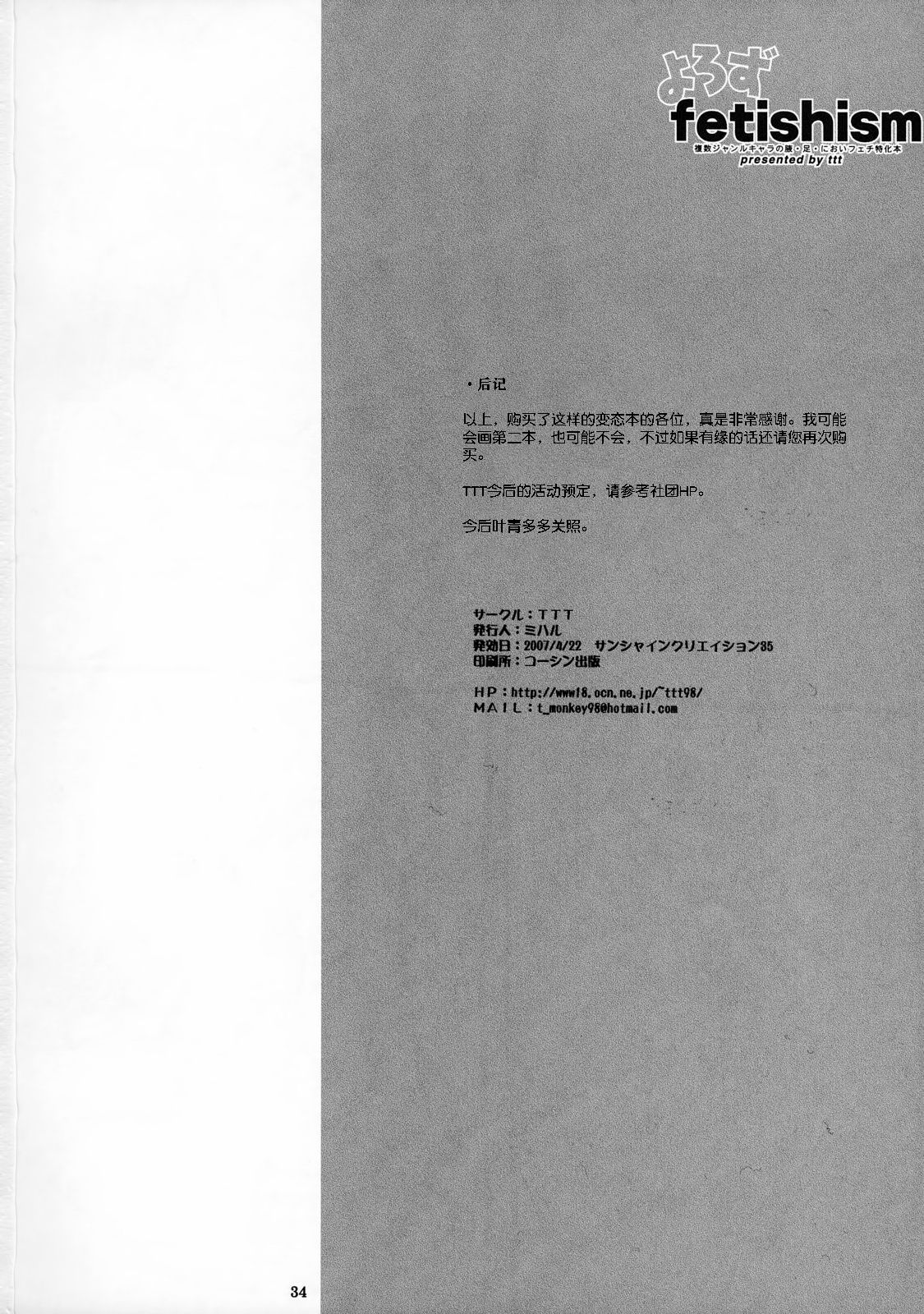 (SC35) [TTT (Miharu)] Yorozu fetishism (Various) [Chinese] [无毒汉化组] (サンクリ35) [TTT (ミハル)] よろずfetishism (よろず) [中国翻訳]
