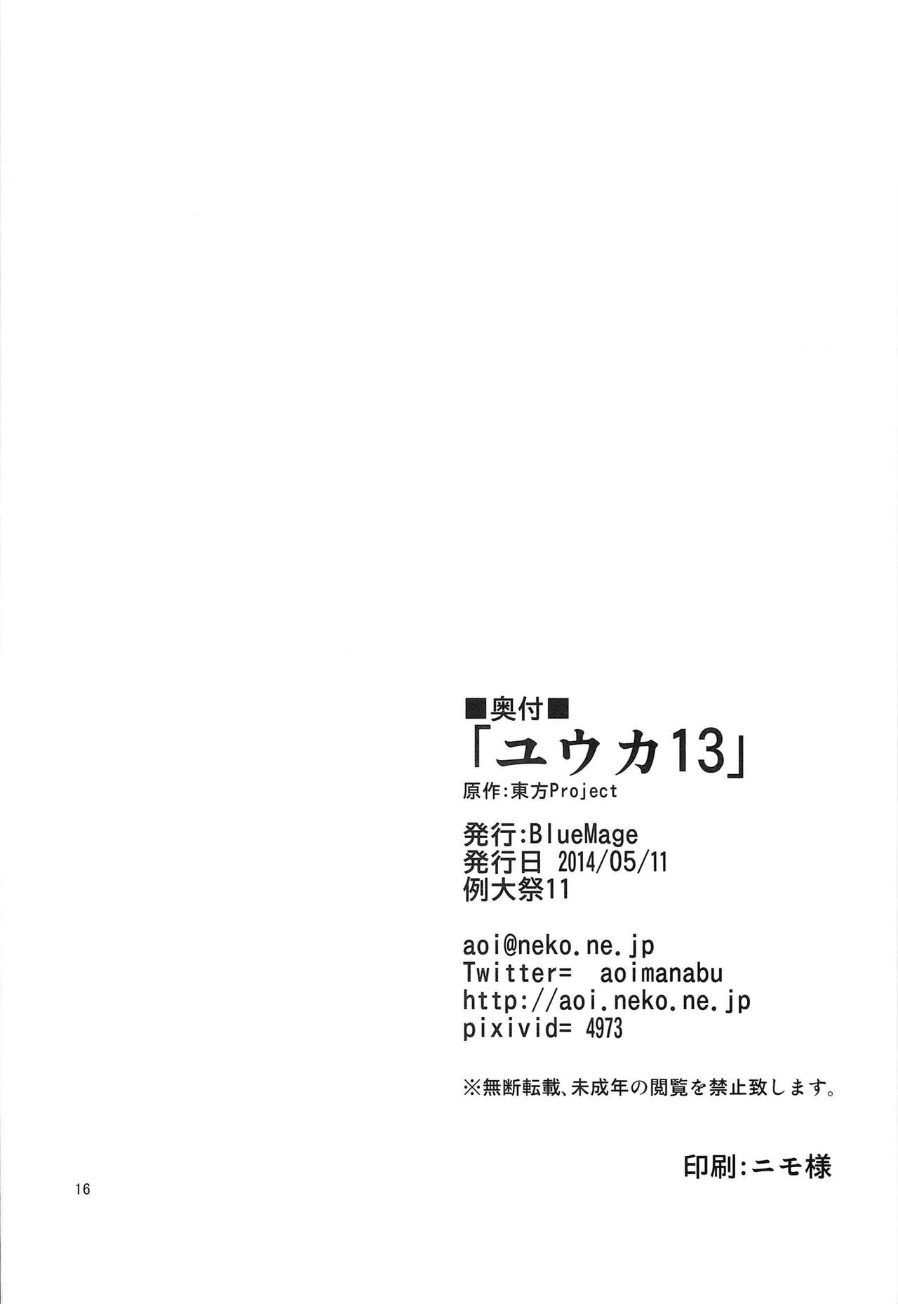 (Reitaisai 11) [BlueMage (Aoi Manabu)] Yuuka 13 (Touhou Project) (例大祭11) [BlueMage (あおいまなぶ)] ユウカ13 (東方Project)