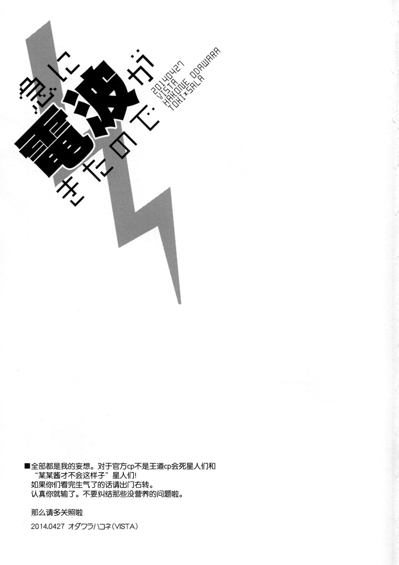 (COMIC1☆8) [VISTA (Odawara Hakone)] Kyuu ni Denpa ga Kita node (Saki) [Chinese] [无毒汉化组] (COMIC1☆8) [VISTA (オダワラハコネ)] 急に電波がきたので (咲 -Saki-) [中国翻訳]