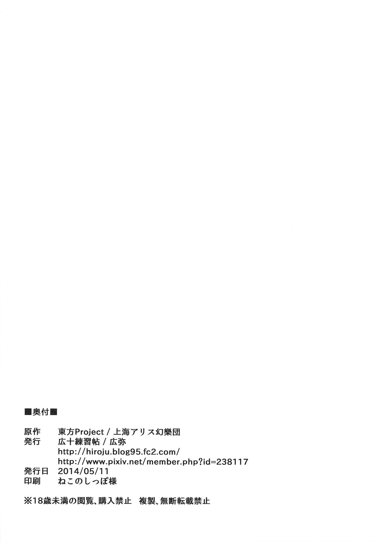 (Reitaisai 11) [Hirojuu Renshuuchou (Hiroya)] Pache Otoshi After (Touhou Project) (例大祭11) [広十練習帖 (広弥)] パチェ堕としafter (東方Project)