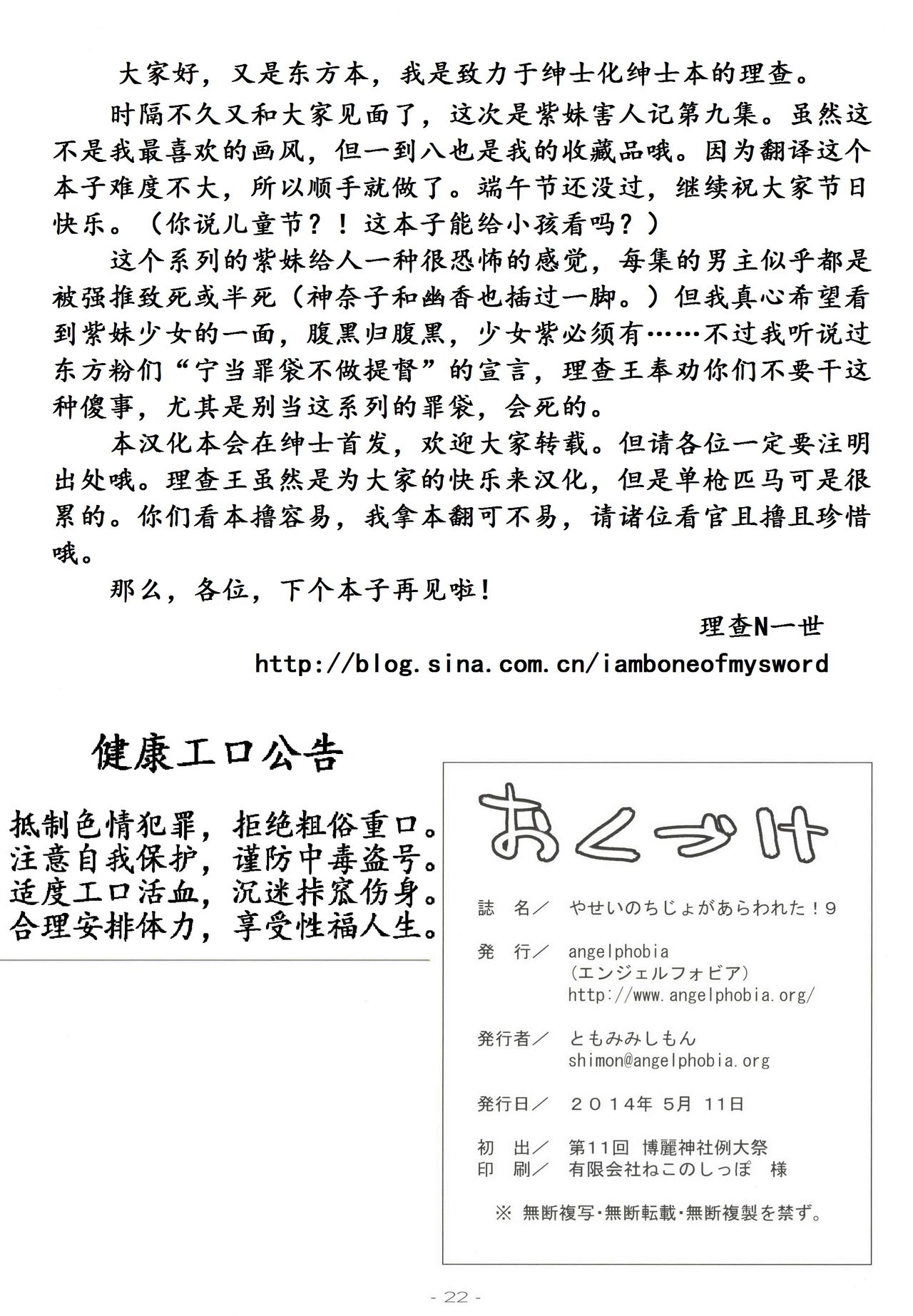 [angelphobia (Tomomimi Shimon)] Yasei no Chijo ga Arawareta! 9 (Touhou Project) [Chinese] 【理查N一世个人汉化】 [Digital] [angelphobia (ともみみしもん)] やせいのちじょがあらわれた!9 (東方Project) [中国翻訳] [DL版]