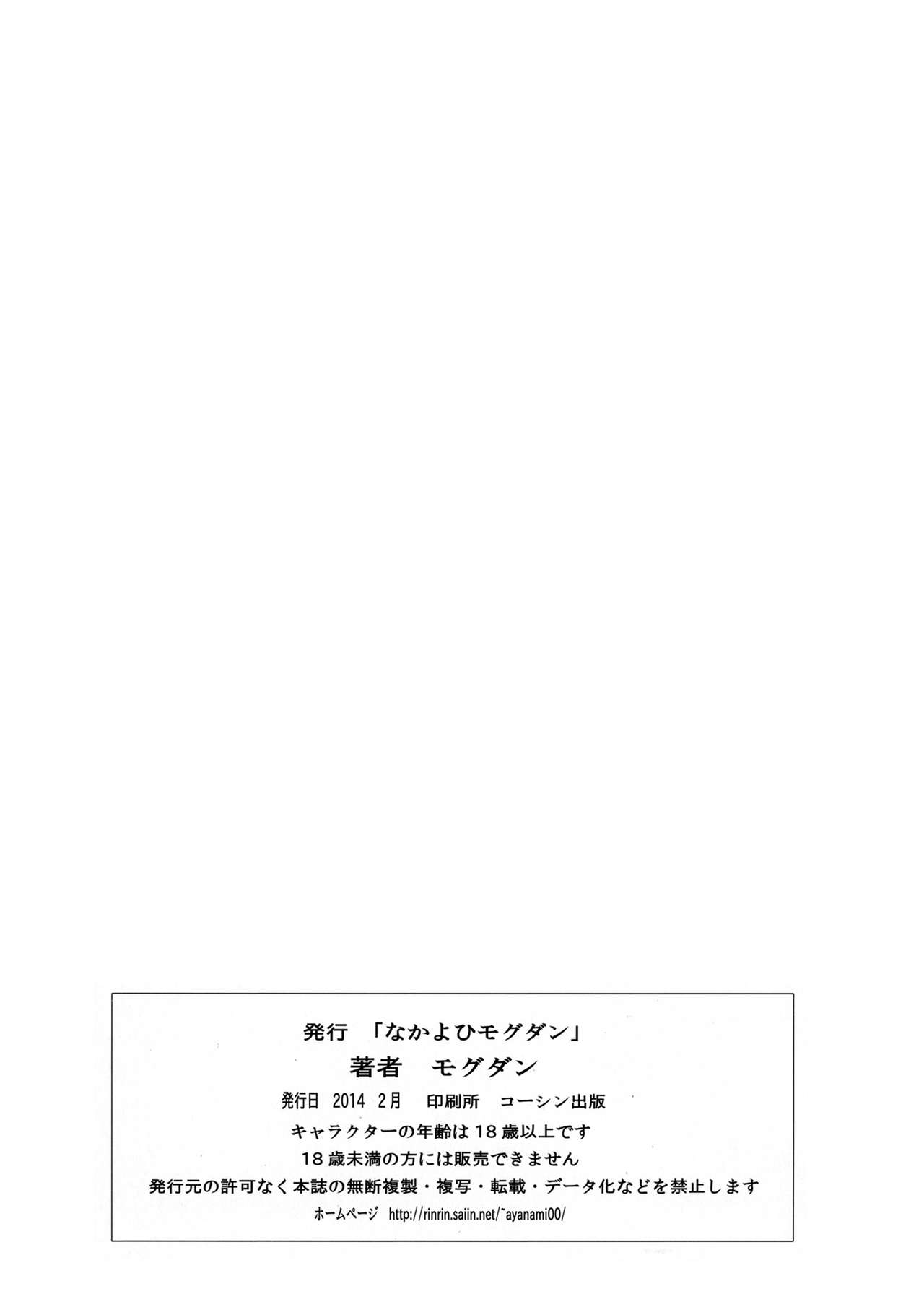 [Nakayohi Mogudan (Mogudan)] Ayanami Dai 5 Kai (Neon Genesis Evangelion) [Chinese] [なかよひモグダン (モグダン)] 綾波第5回 (新世紀エヴァンゲリオン) [中国翻訳]