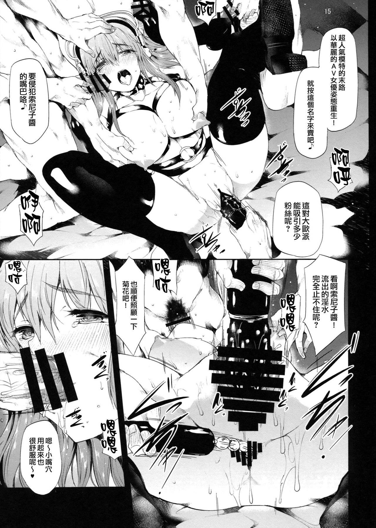 (SC62) [Old Weapon (Kodai Heiki)] Sustain (Super Sonico) [Chinese]【CE家族社】 (サンクリ62) [おーるどうぇぽん (古代兵器)] Sustain (すーぱーそに子)