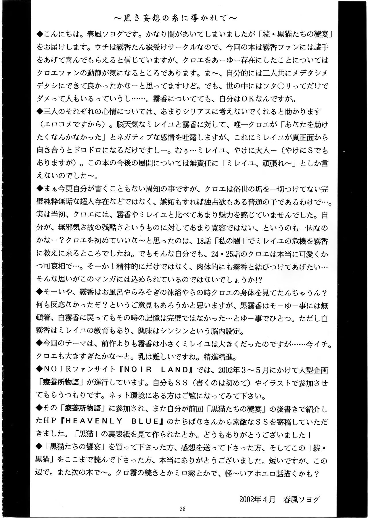 [GUST (Harukaze Soyogu)] Zoku - Kuronekotachi no Kyouen (Noir) [Chinese] [GUST (春風ソヨグ)] 続・黒猫たちの饗宴 (ノワール) [中国翻訳]