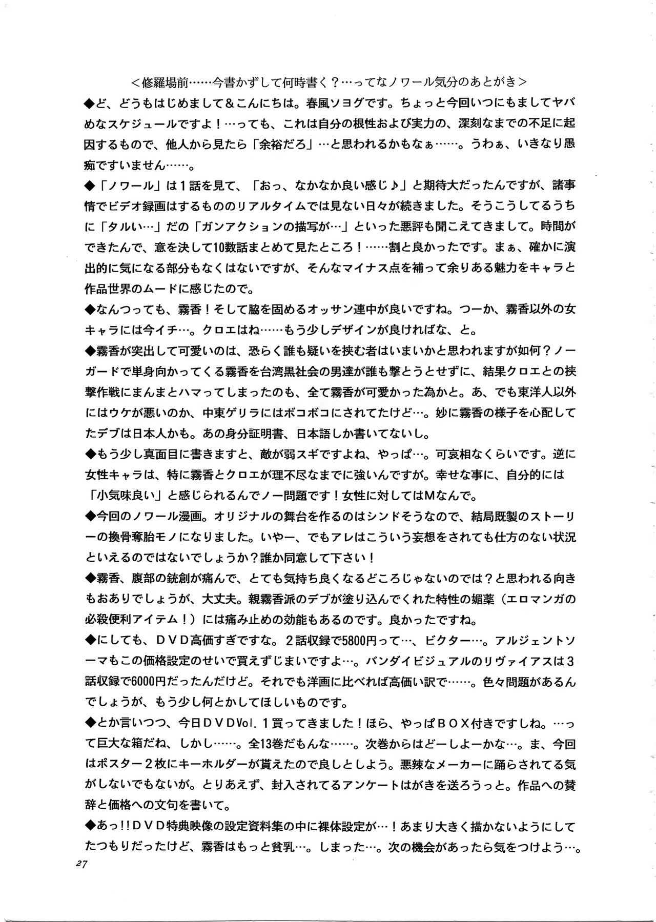 (C60) [GUST (Harukaze Soyogu)] Aoi Shoudou 2 (Infinite Ryvius, Noir) [Chinese] (C60) [GUST (春風ソヨグ)] あおいしょうどう2 (無限のリヴァイアス, ノワール) [中国翻訳]