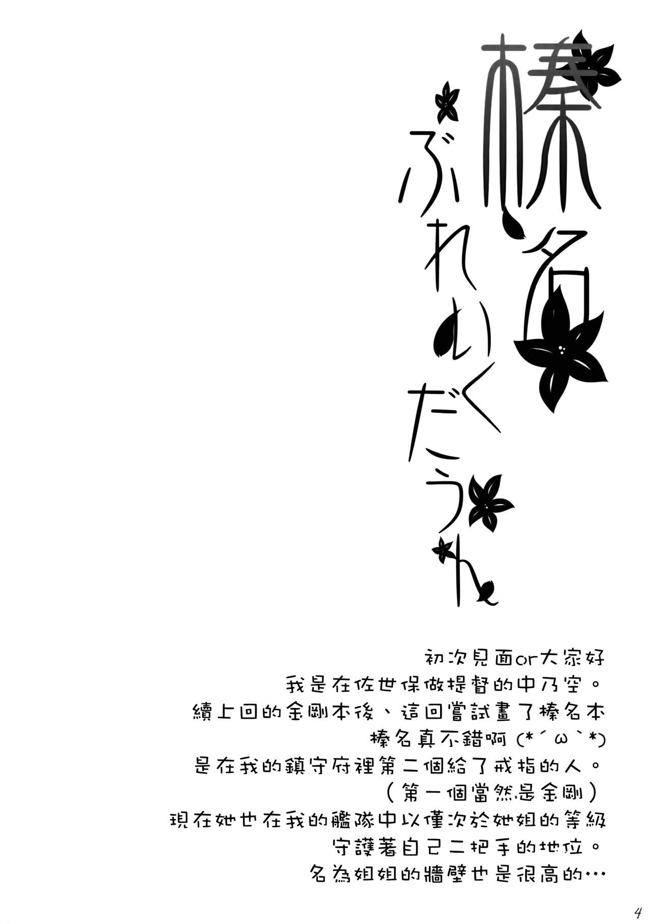 (COMIC1☆8) [In The Sky (Nakano Sora)] Haruna Break Down (Kantai Collection -KanColle-) [Chinese] [空気系☆漢化] (COMIC1☆8) [In The Sky (中乃空)] 榛名ぶれいくだうん (艦隊これくしょん -艦これ-) [中国翻訳]