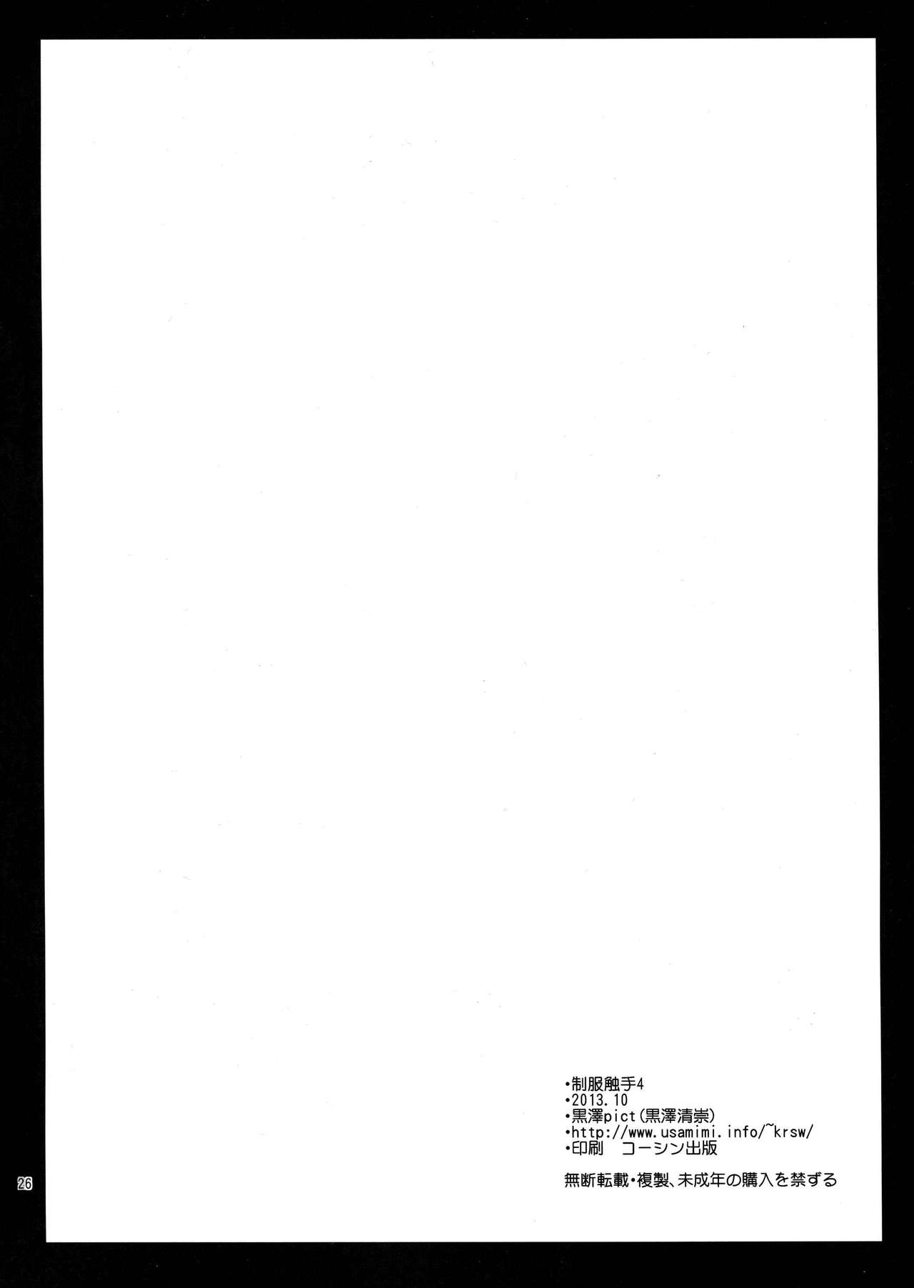 [Kurosawa pict (Kurosawa Kiyotaka)] Seifuku Shokushu 4 [Chinese] [CE家族社] [黒澤pict (黒澤清崇)] 制服触手4 [中国翻訳]