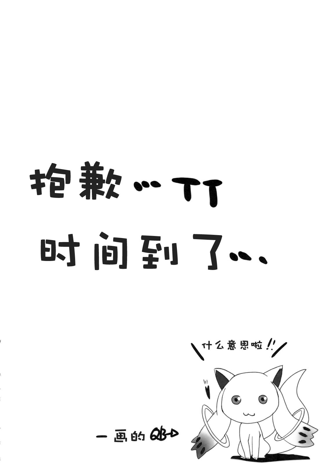 (COMIC1☆5) [Happy Birthday (MARUchang)] Mirai Iro (Puella Magi Madoka Magica) [Chinese] [CE家族社] (COMIC1☆5) [HappyBirthday (丸ちゃん。)] みらいいろ (魔法少女まどか☆マギカ) [中国翻訳]