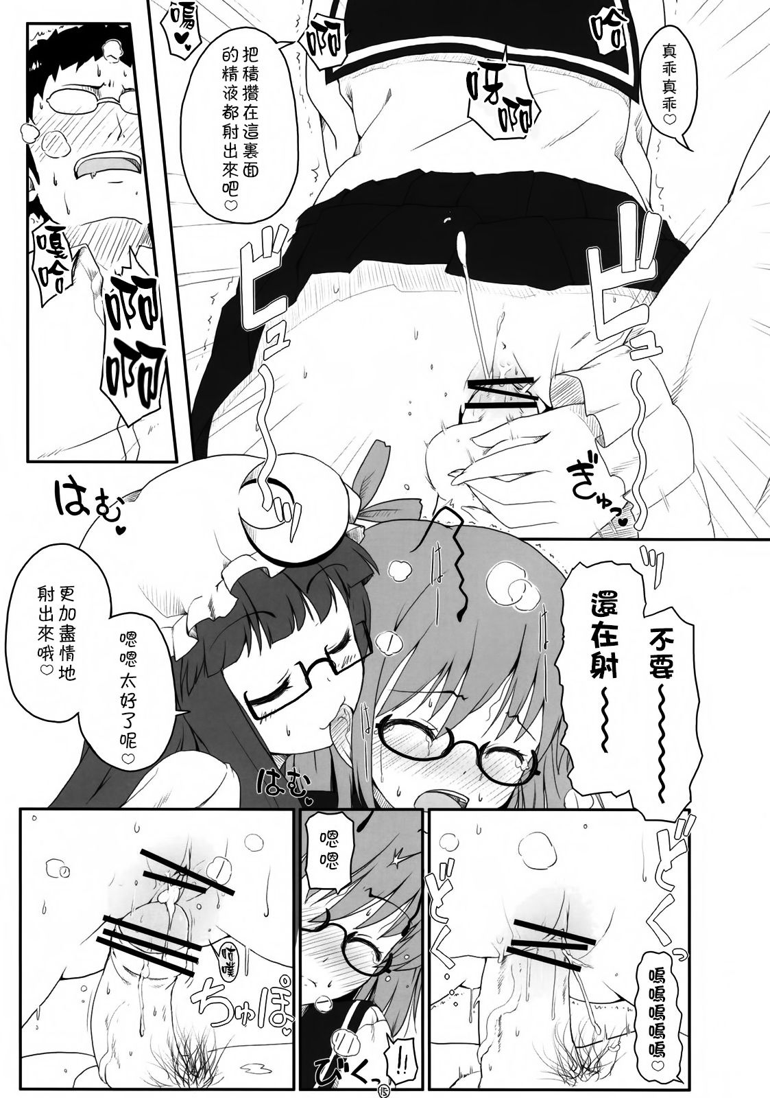 (C75) [Itou Life] Touhou Megane (Touhou Project) [Chinese] [无毒汉化组] (C75) [伊東ライフ] 東方眼鏡 (東方Project) [中国翻訳]