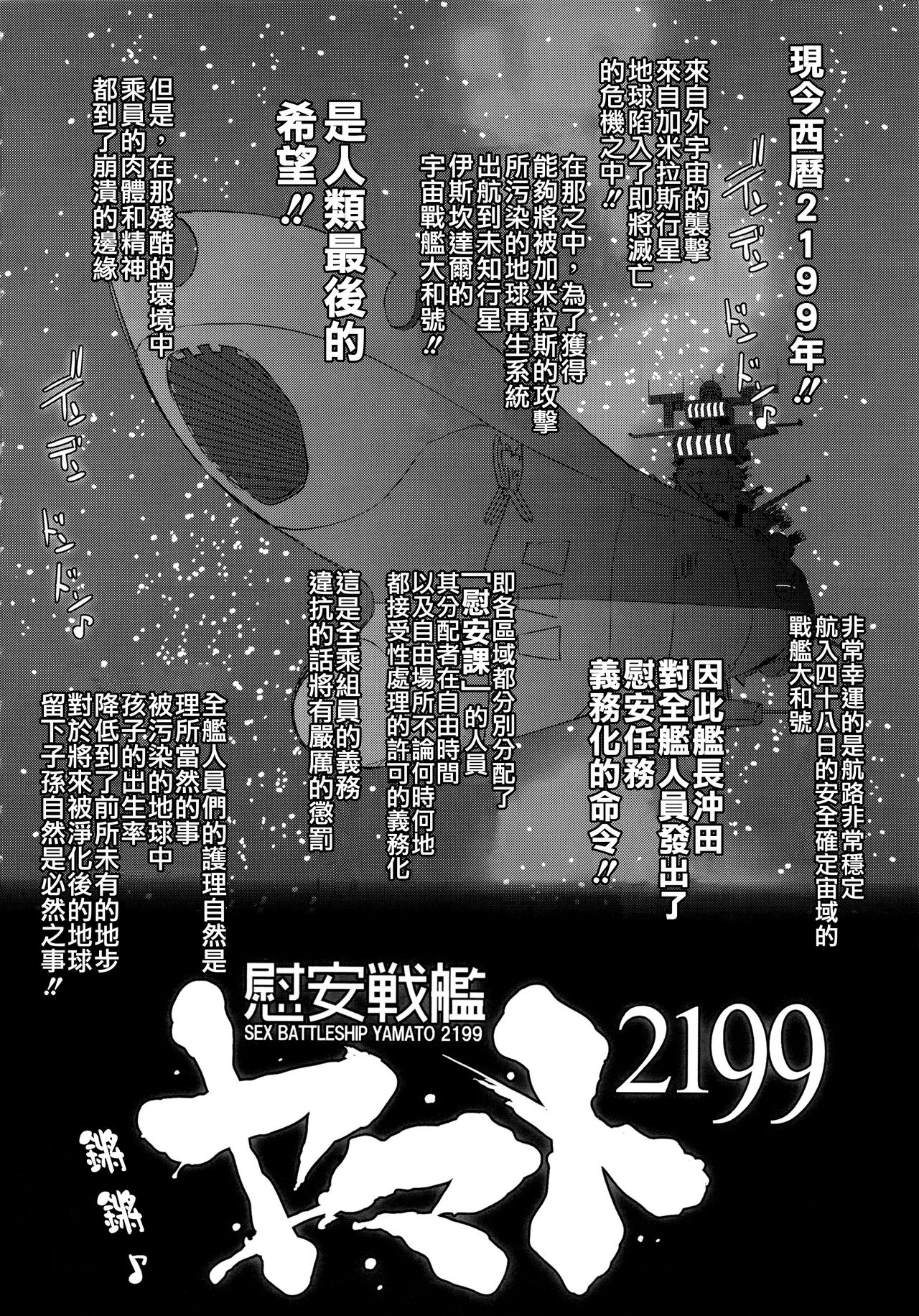 (C84) [EROQUIS! (Butcha-U)] Ian Senkan Yamato 2199-2 (Space Battleship Yamato 2199) [Chinese]【CE家族社】 (C84) [EROQUIS! (ブッチャーU)] 慰安戦艦ヤマト2199-2 (宇宙戦艦ヤマト2199) [中国翻訳]